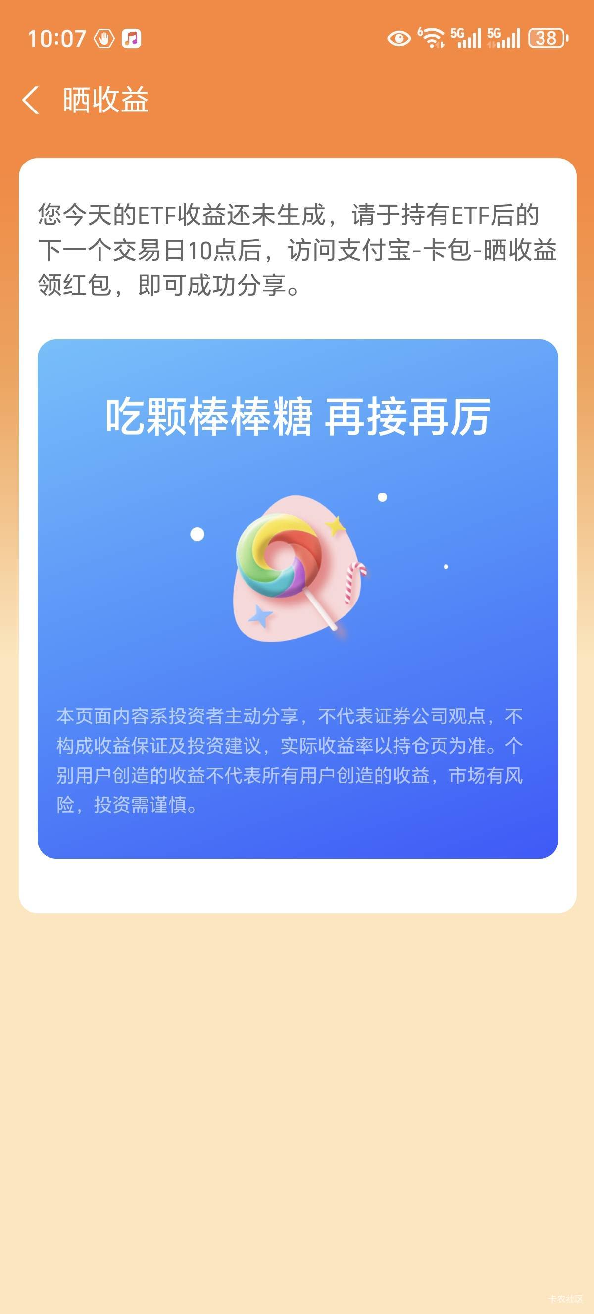 支付宝证券晒收益，今早买的，现在能卖出去了吗。晒收益说要明天10点后

46 / 作者:情绪☞纠结 / 