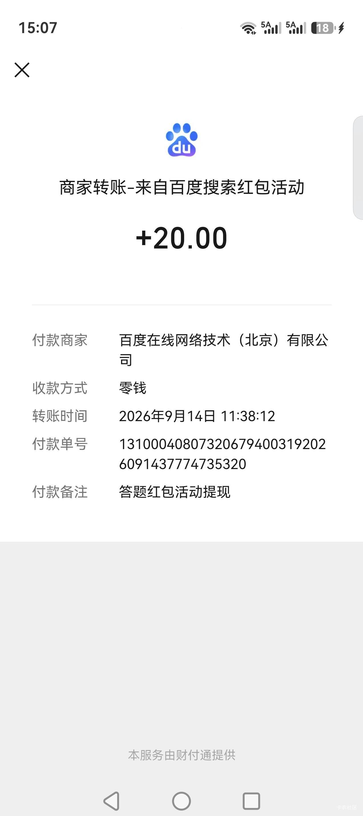百度昨天答题的20早上到了

65 / 作者:kf2 / 