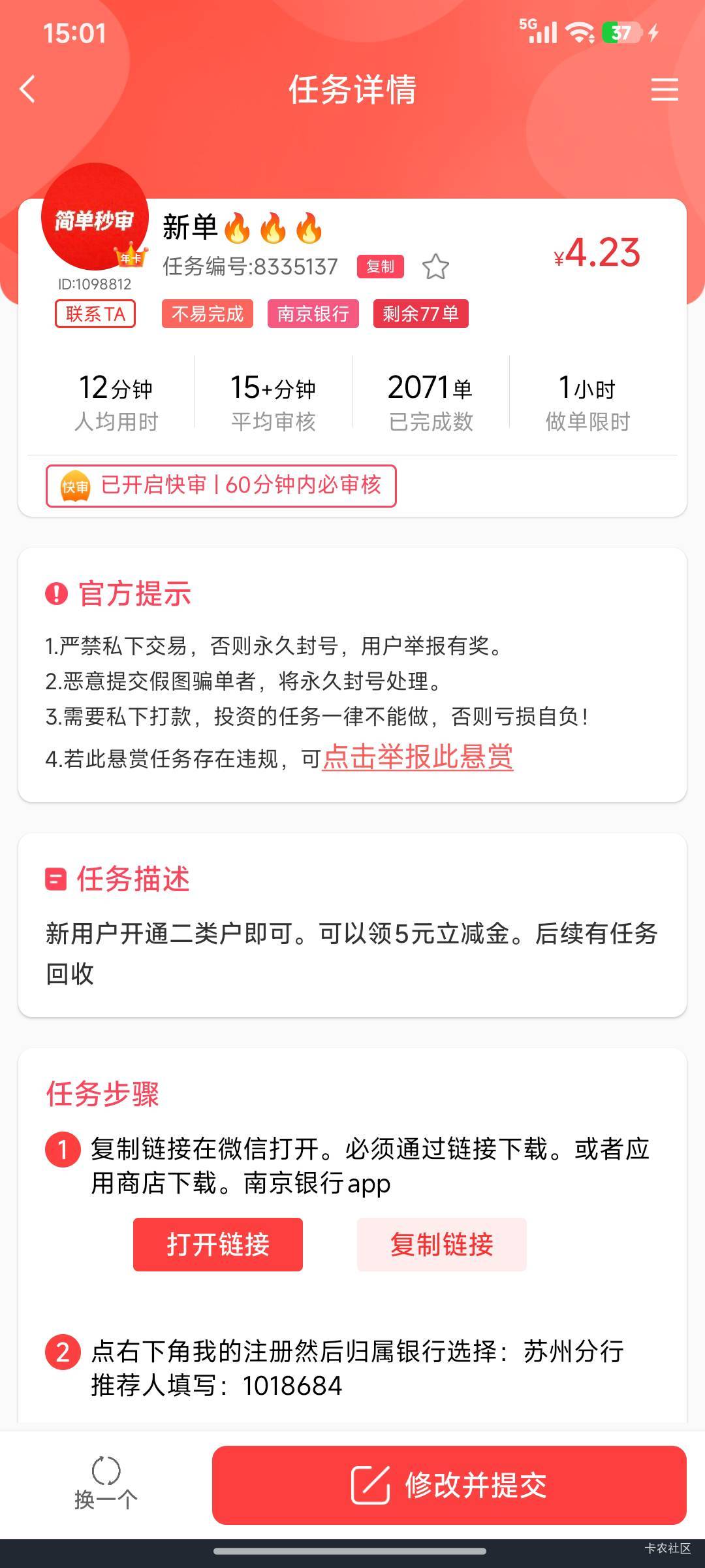 开南京银行奖励4，绑卡还有5立减金。


74 / 作者:浪花的泡沫、 / 