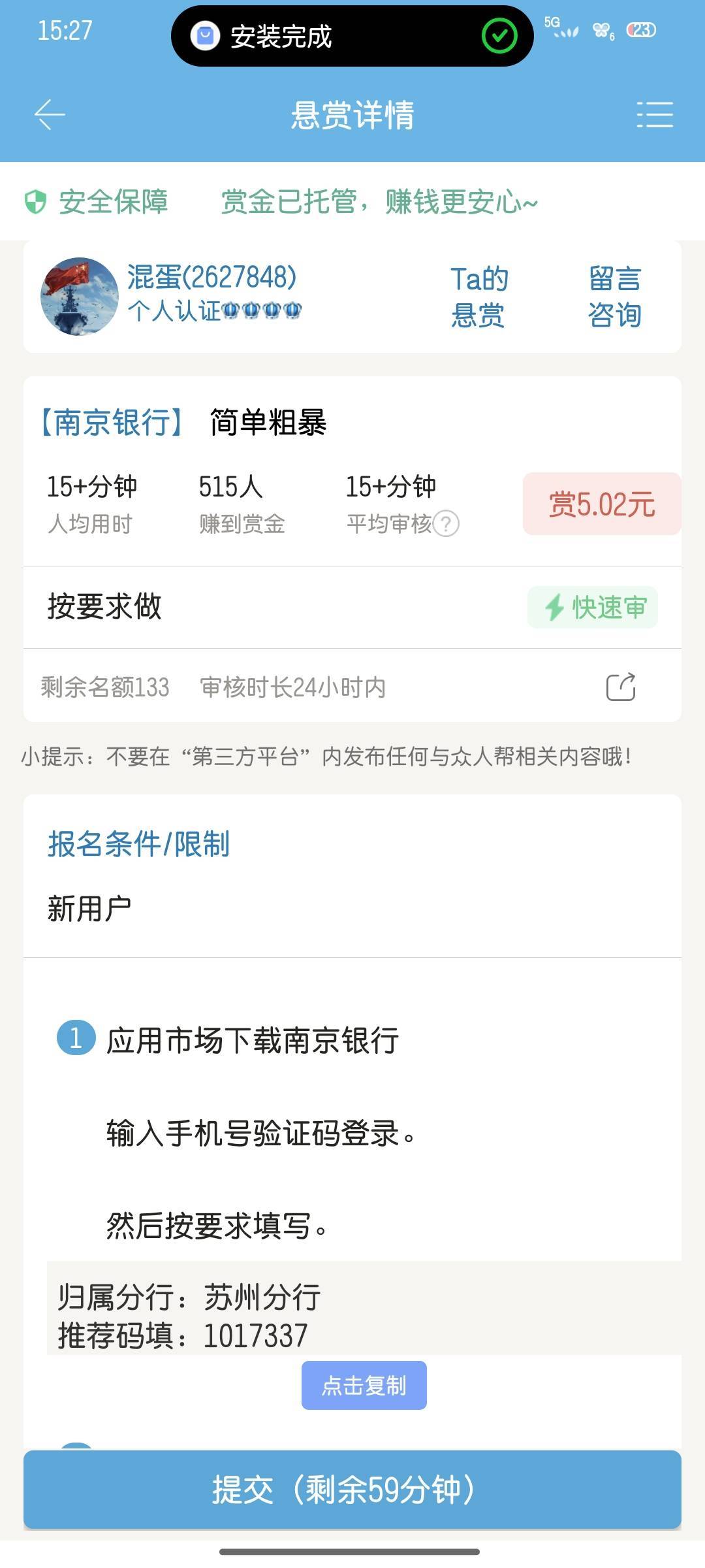 开南京银行奖励4，绑卡还有5立减金。


4 / 作者:雪糕雨 / 