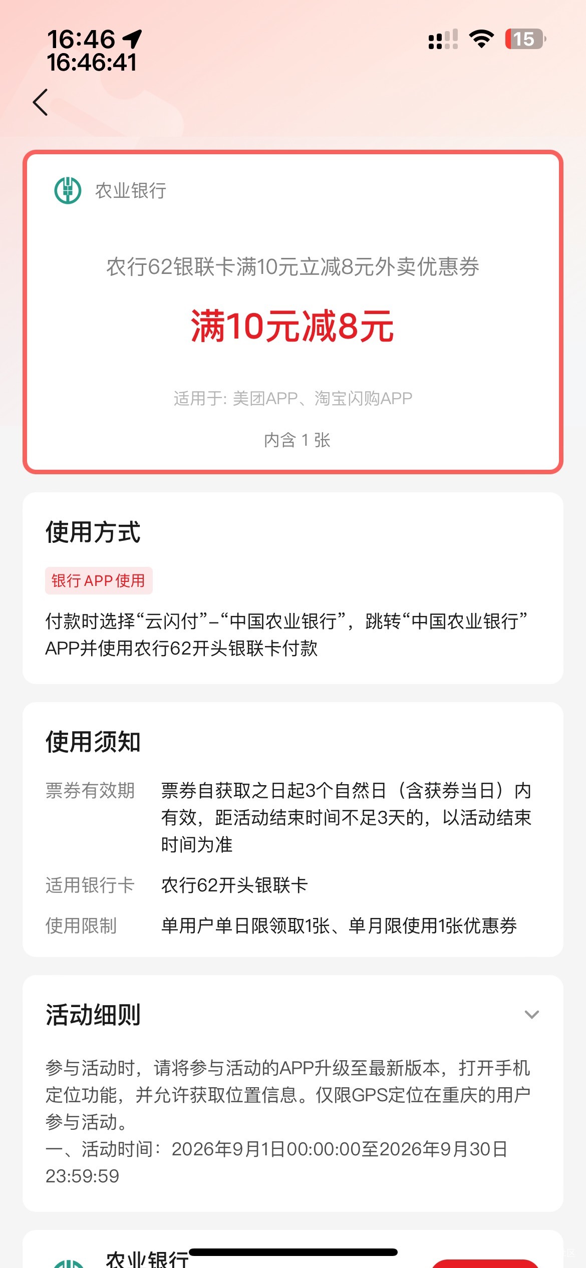 U惠重庆这个怎么抵扣啊，在重庆的，云闪付也选择了跳转农业银行支付，也不抵扣。难道92 / 作者:等我回家. / 