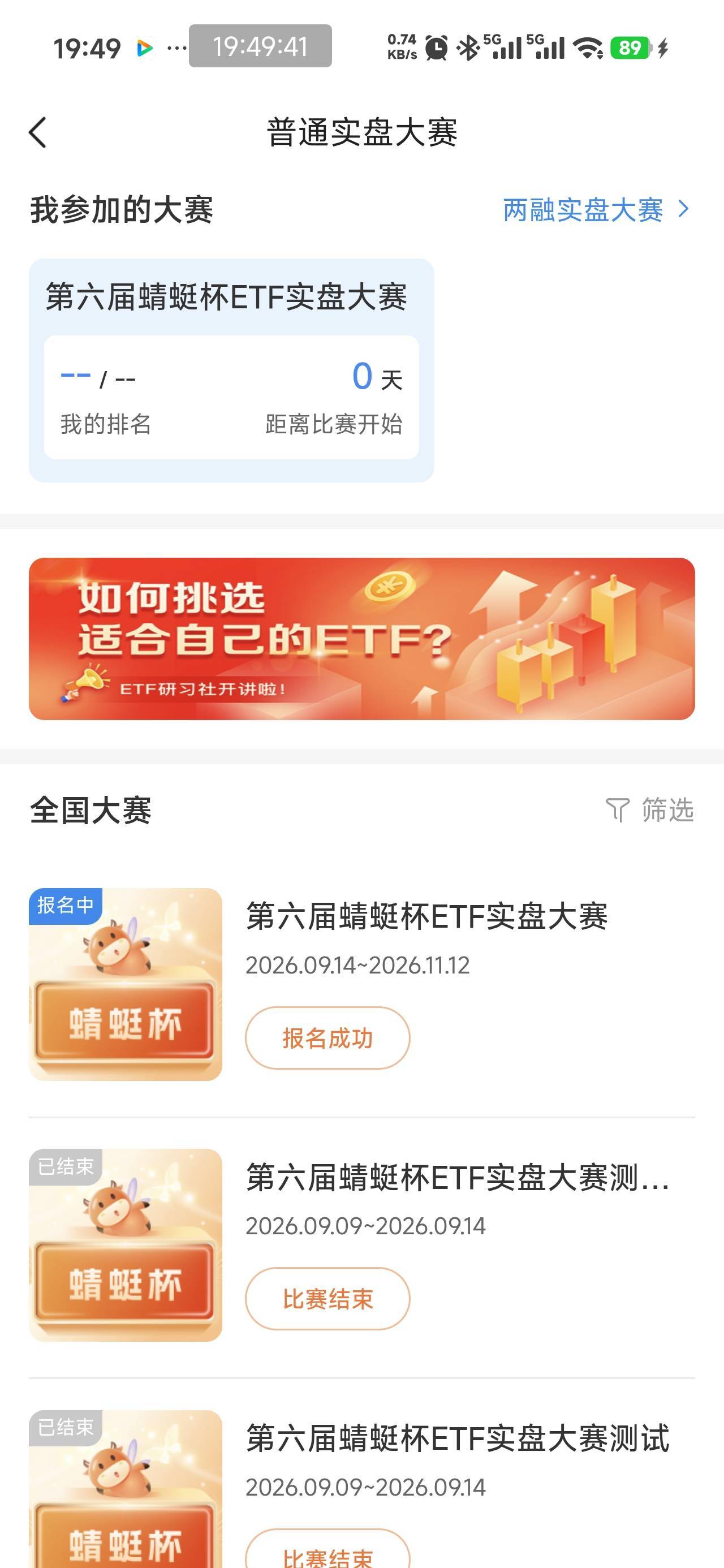 蜻蜓点金，etf实名大赛报名入口——首页福利专区——新手任务旁有个模拟炒股——A股训59 / 作者:芥末芥末芥末 / 