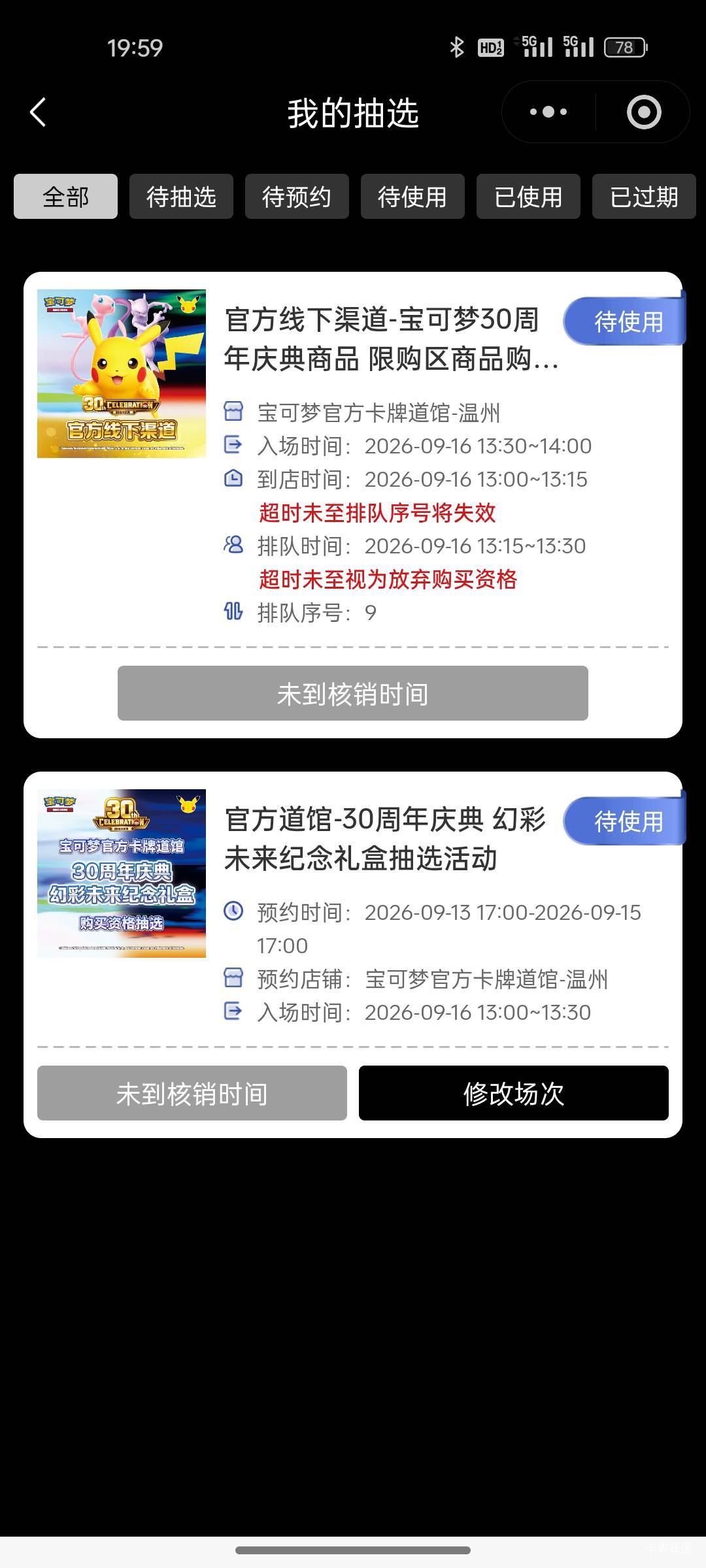 好消息宝可梦限购商品中签了，坏消息必须本人到现场

3 / 作者:kls / 