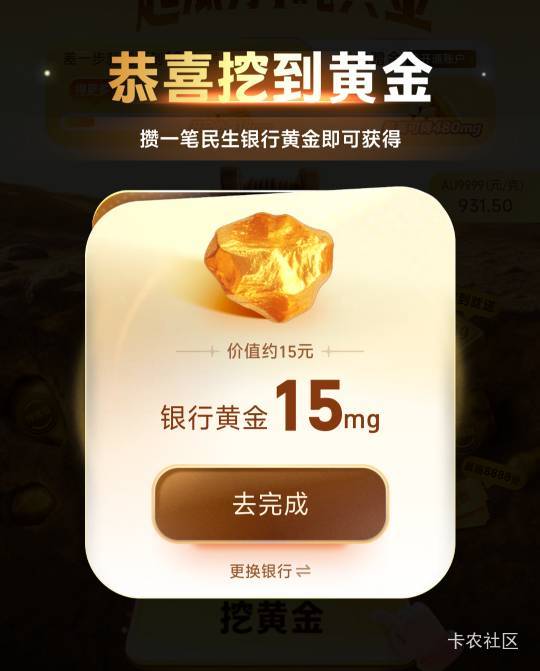 三分钟拿下支付宝黄金36毛，民生开户身份识别要多传两次，浙商是一遍就可以，活动进去44 / 作者:老哥们好饿啊 / 