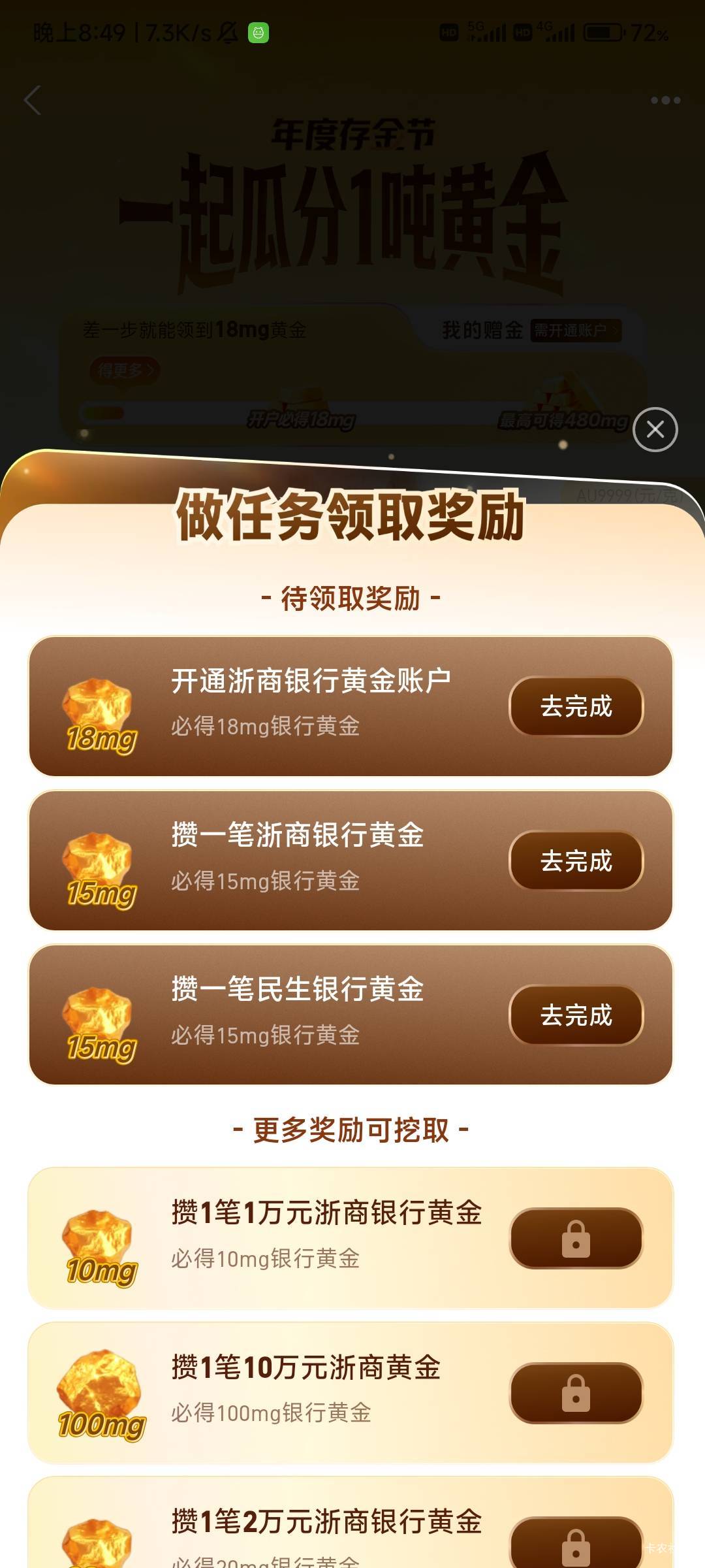三分钟拿下支付宝黄金36毛，民生开户身份识别要多传两次，浙商是一遍就可以，活动进去17 / 作者:老哥们好饿啊 / 