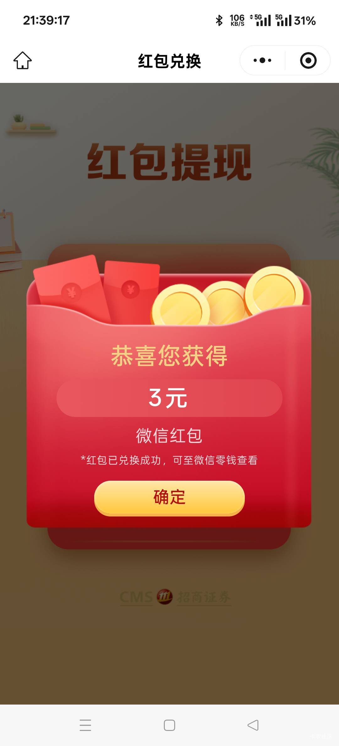 感谢老哥们分享，招商证券感谢3块，入口不知道在哪的老哥看我图这里


98 / 作者:扛不住了老哥们 / 