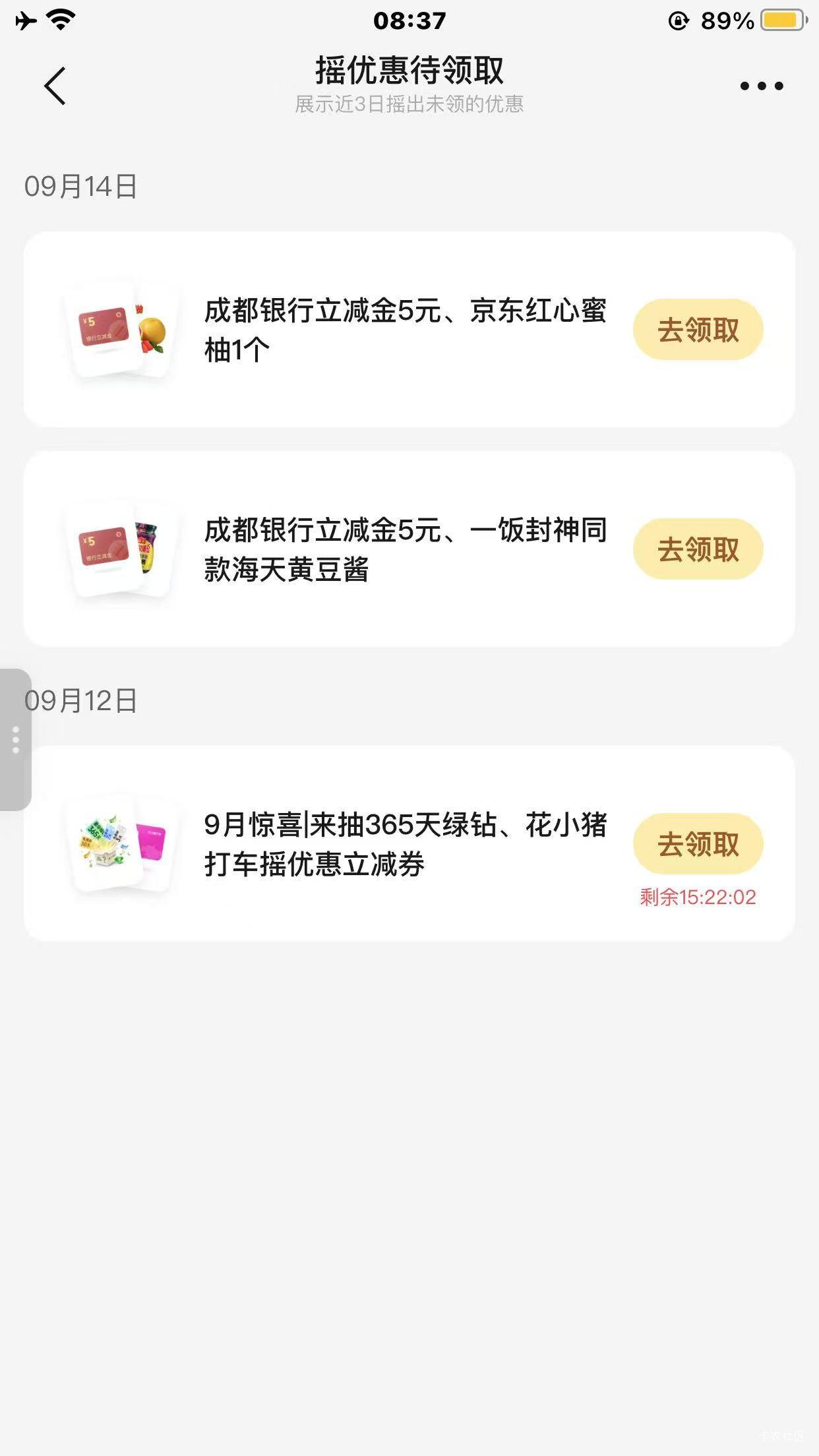 这成都银行太恶心了，每次领取提示上限，还占用抽奖笔数，老哥们是卡点抽的？

62 / 作者:馬上發財 / 