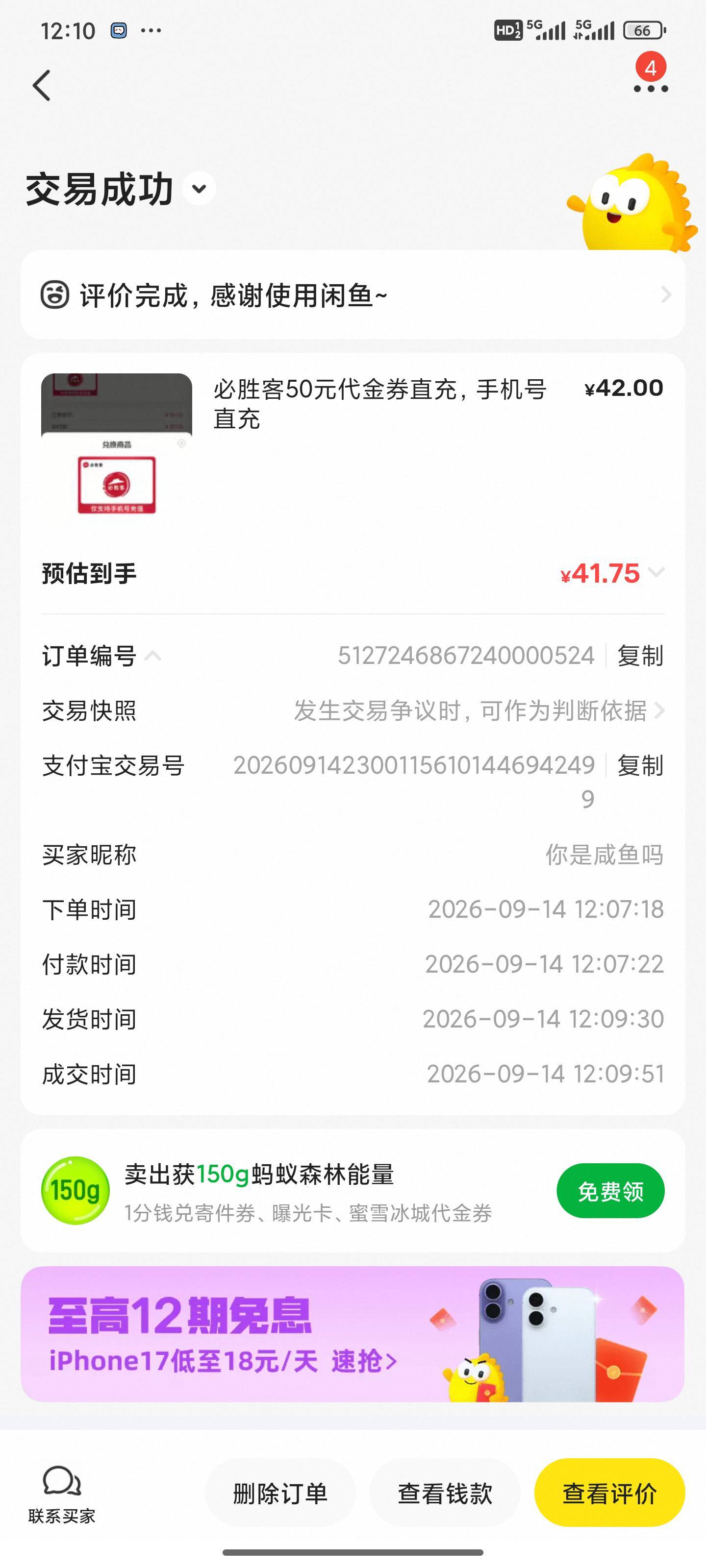 新疆中行刚抢的必胜客挂闲鱼秒出

80 / 作者:才刚刚菲菲哥 / 