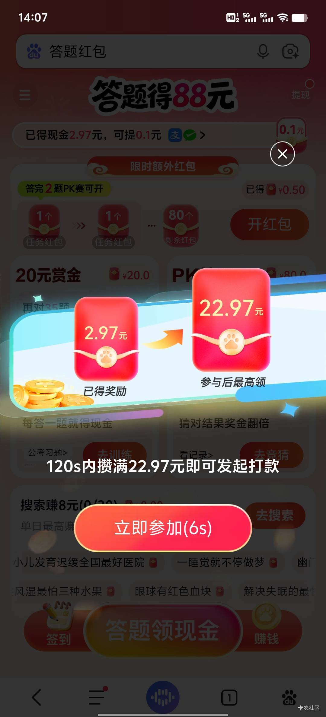 百度是这个？120秒这能过得去啊

28 / 作者:大家发财 / 