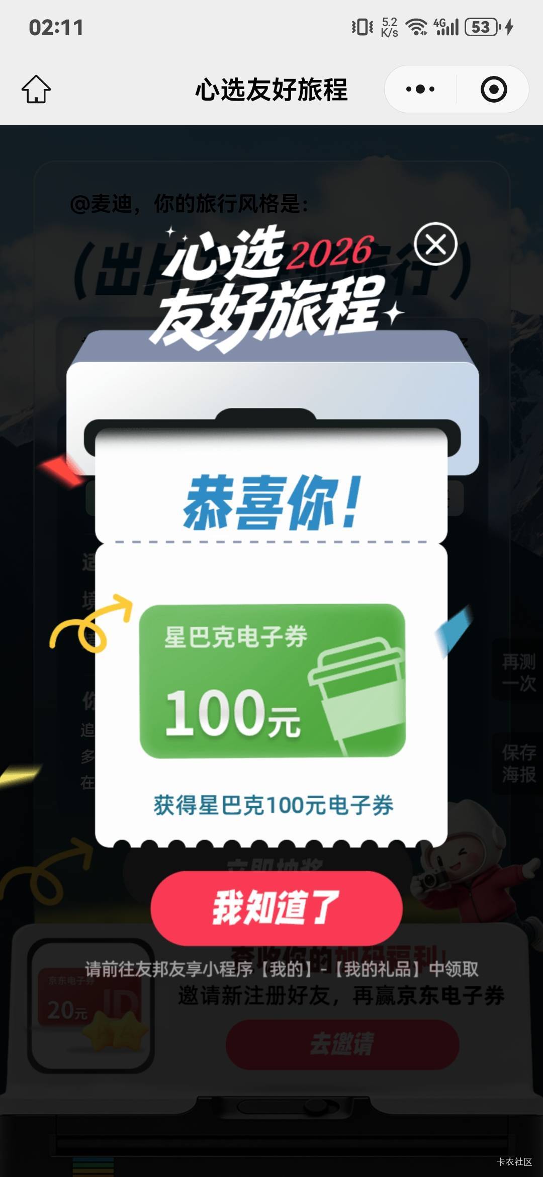 我去 这是真的假的？

17 / 作者:麦迪666 / 