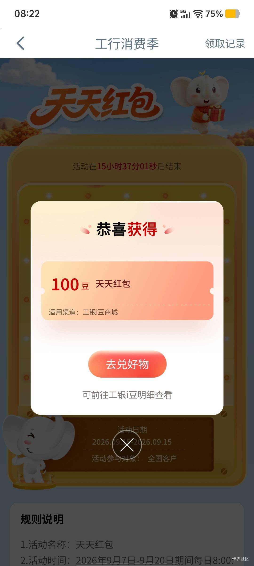 成都消费季，终于不是100、200豆了。

79 / 作者:九域星辰 / 
