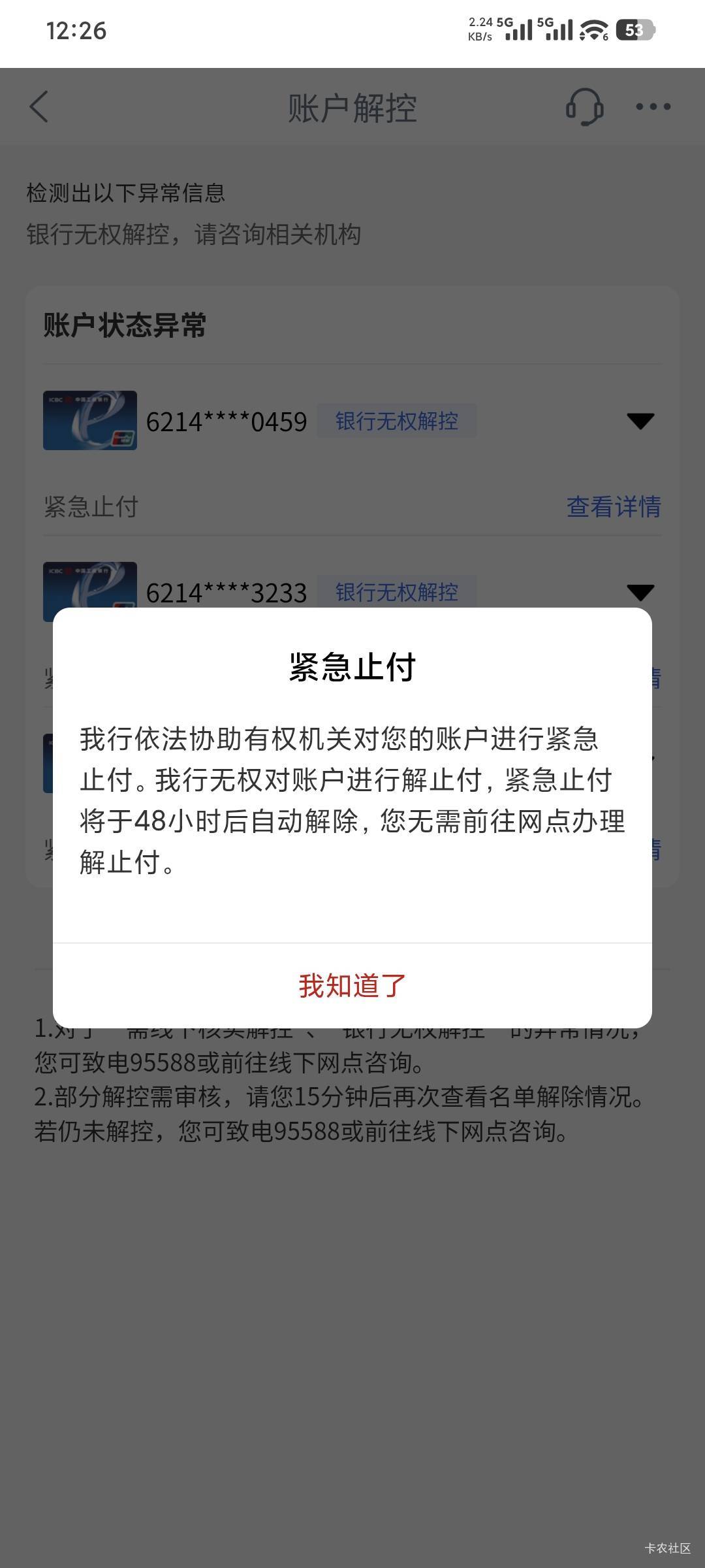 天塌了什么也没干所有卡都冻结了 这个48小时会解冻吗


30 / 作者:三温暖 / 