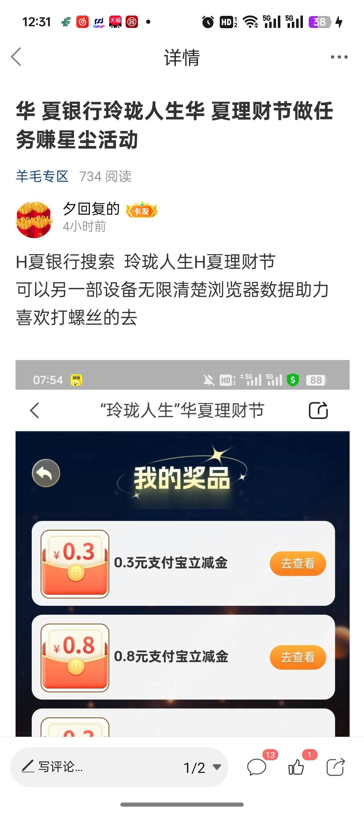 早上我发的活动中了18元大洋，H夏银行，抽100星尘档位


31 / 作者:夕回复的 / 