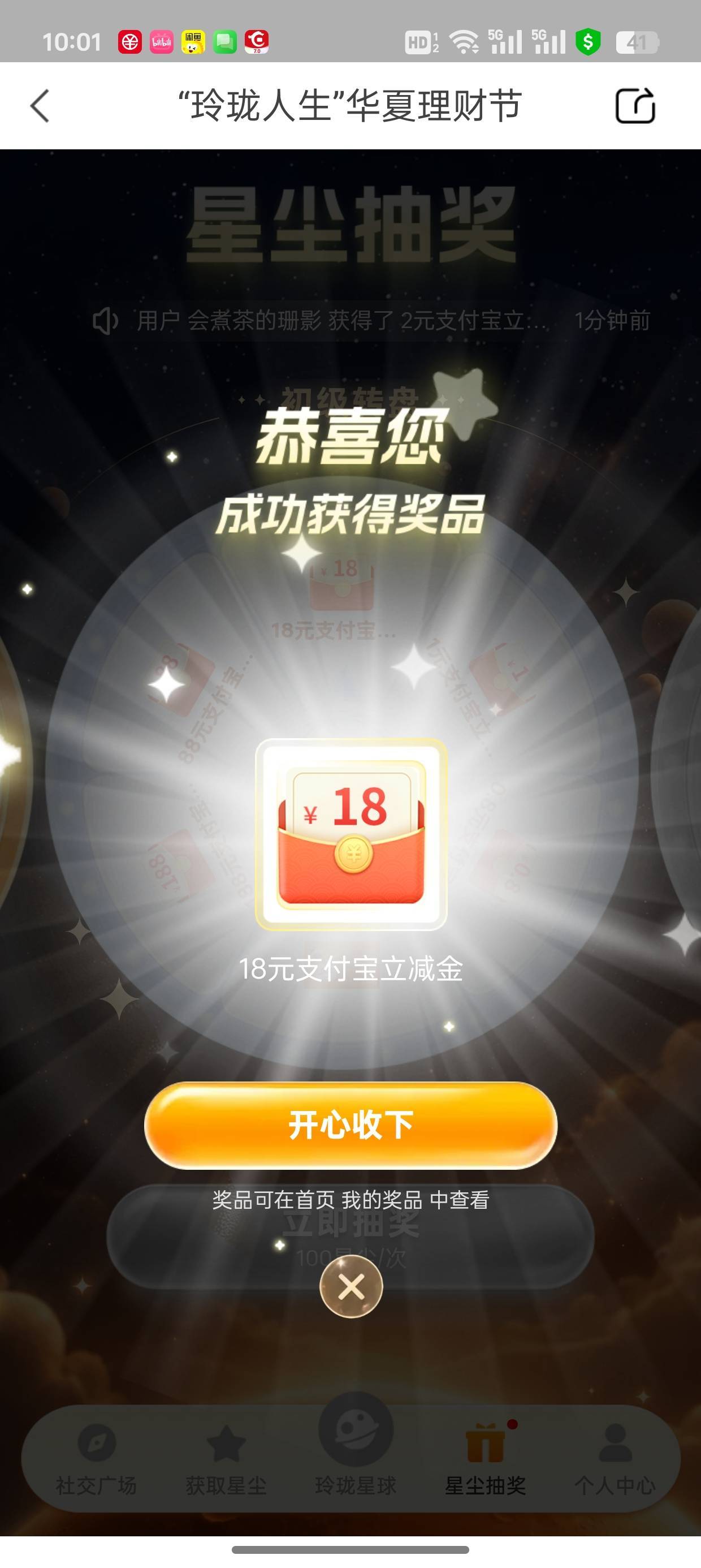 早上我发的活动中了18元大洋，H夏银行，抽100星尘档位


14 / 作者:夕回复的 / 