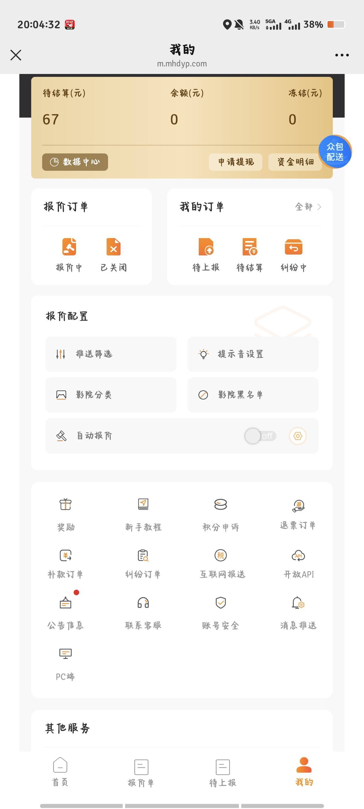 守了一下午  才62润 还不如直接 出了

42 / 作者:倚门望行人。 / 