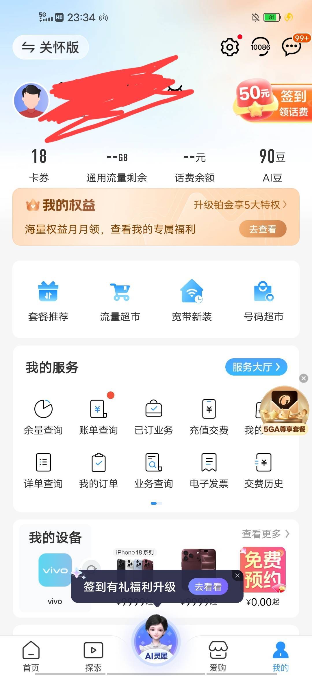 移动你活不起了，一到流量快用完的时候就不让查流量，不就想让我超出T餐产生额外费用54 / 作者:漂流的人生@ / 