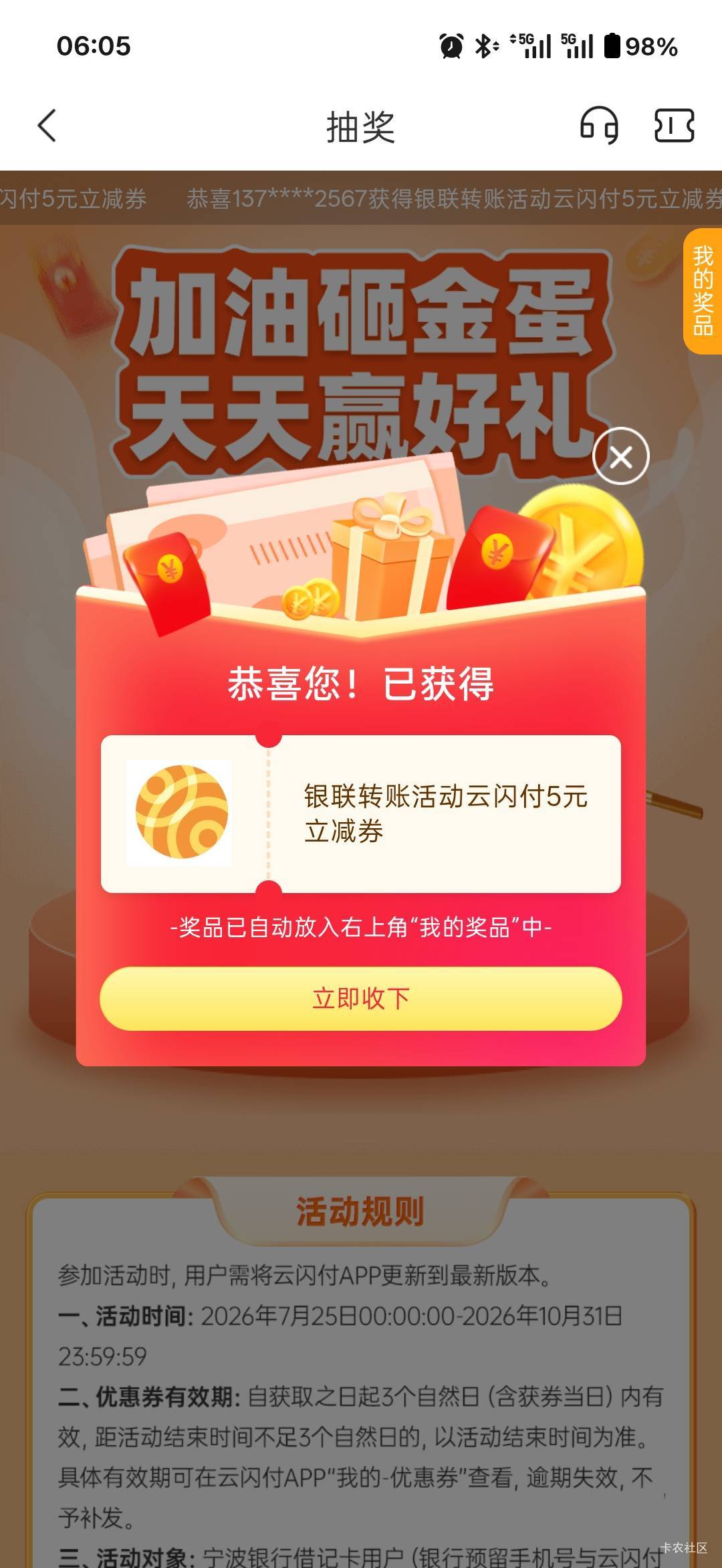 宁波银行app转帐5元到自己其他的任意YHK，转好下面跳出来借记卡抽奖，云闪付5元，3天0 / 作者:小小搬运工手慢无 / 