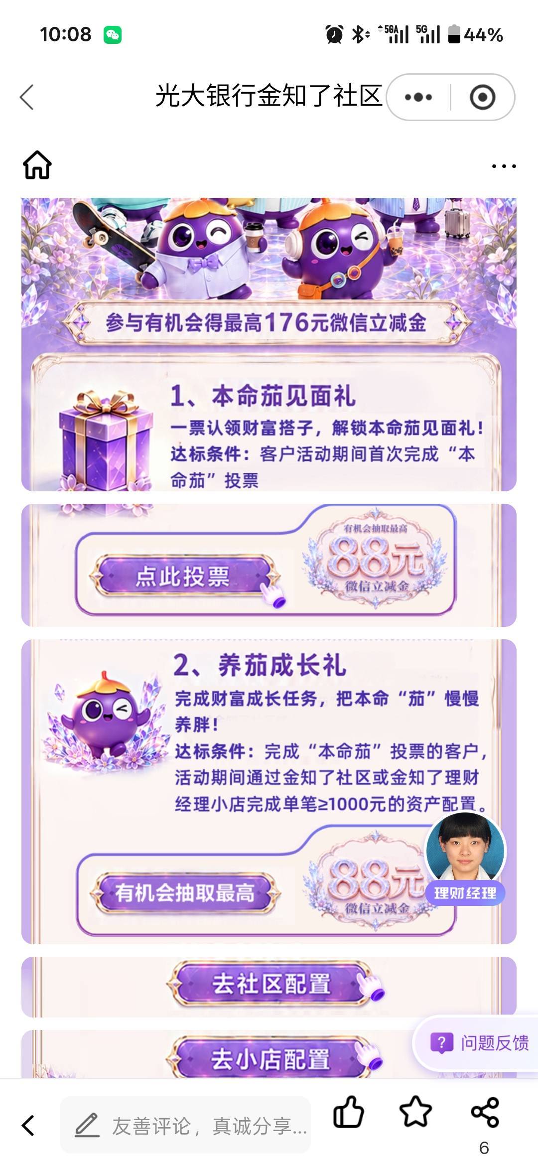 光大金知了新活动


96 / 作者:小小搬运工手慢无 / 