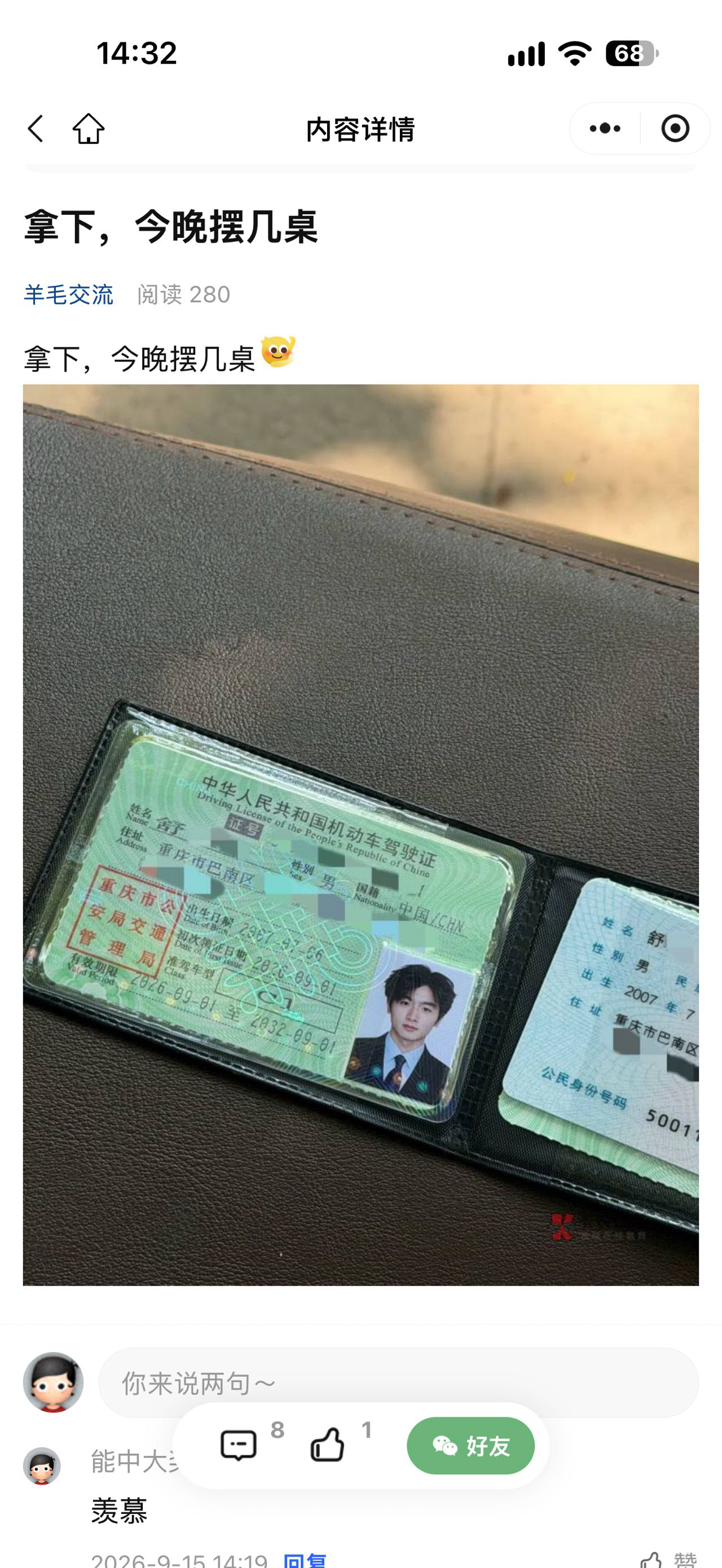 还有07年就逛卡农的，人才啊，现在网络信息太发达了

17 / 作者:vxA13693462633 / 