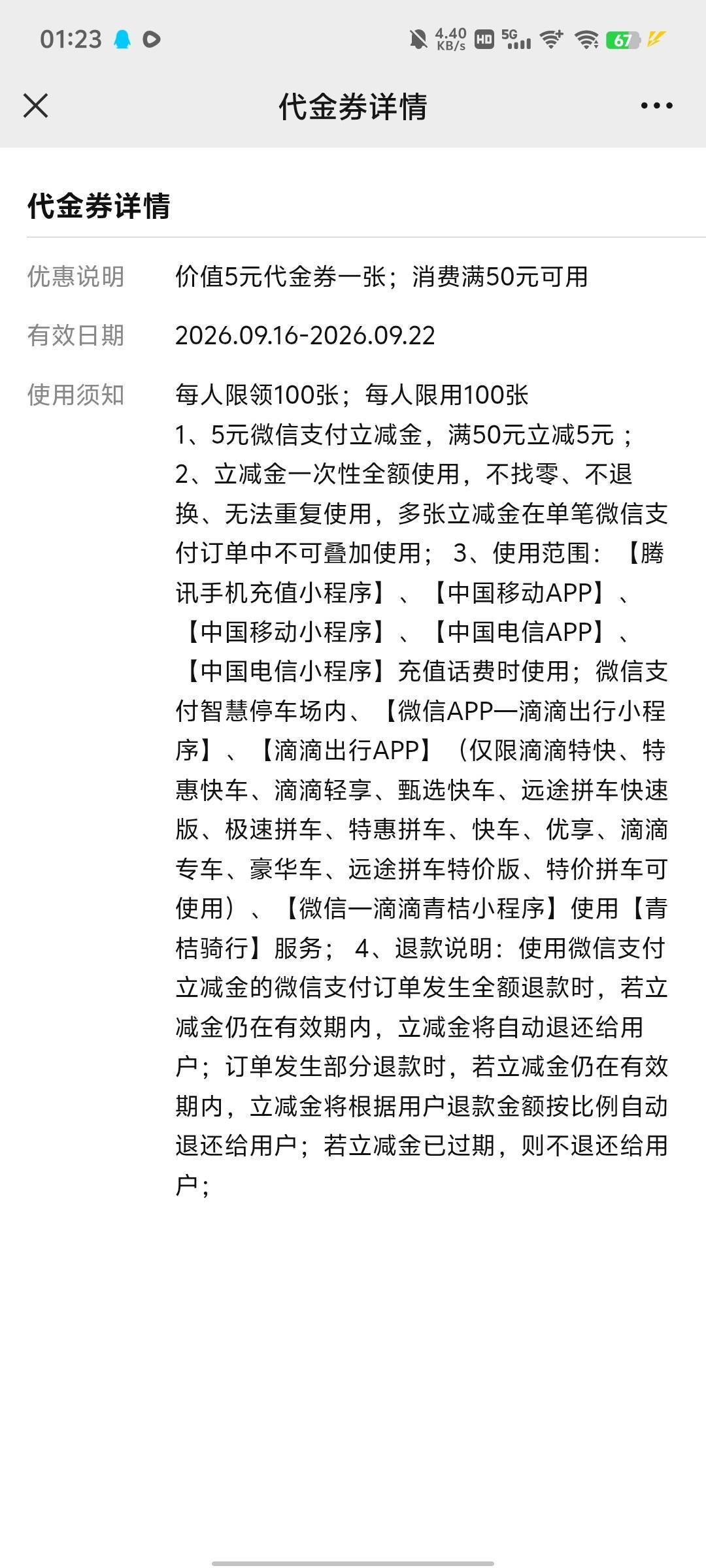 箭头划到底芒果领微信立减金不过好像只能充话费领了3个不行了



69 / 作者:傲气飞哥 / 