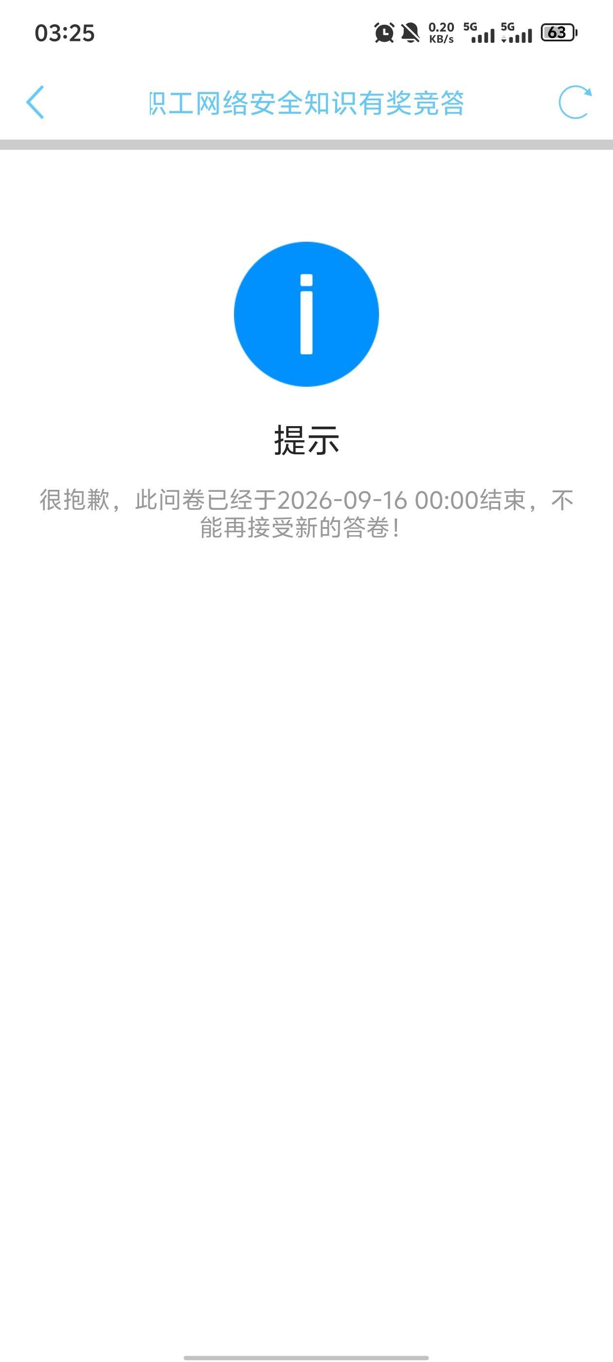 老哥们，江苏工会网络安全答题不是20号结束吗，怎么16号就没了

68 / 作者:北安 / 