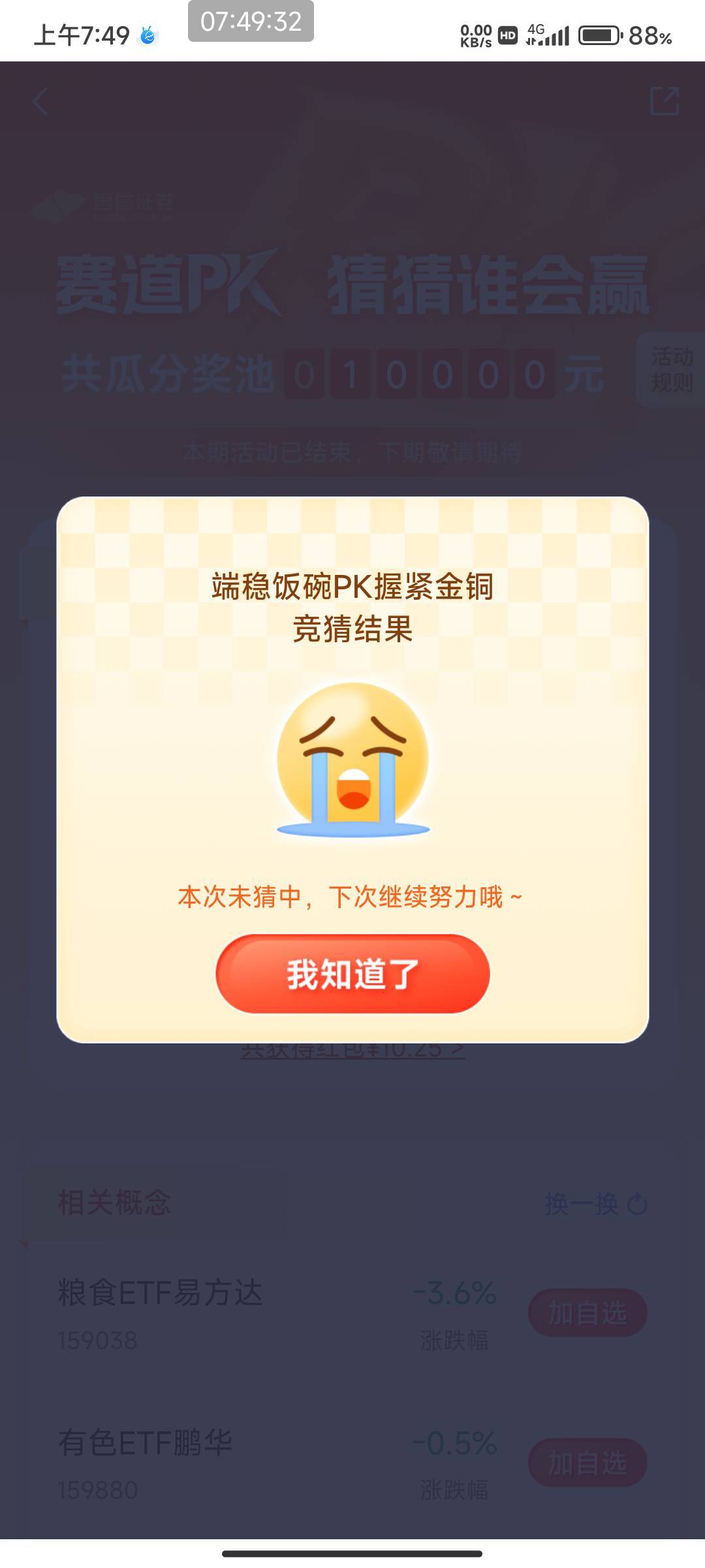 国信没猜中

55 / 作者:北部湾银行 / 