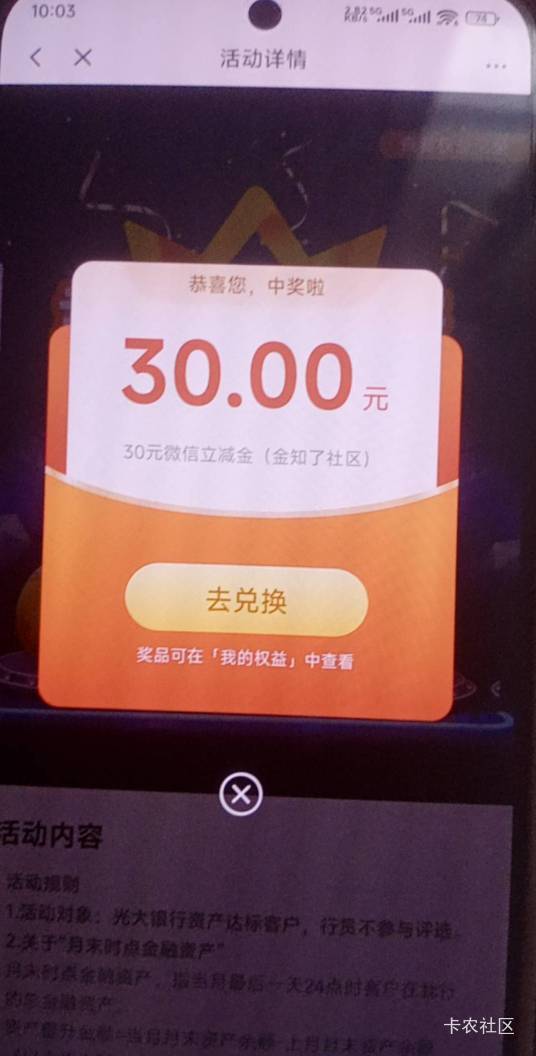 光大金知了，上个月完成任务的，权益那就有抽奖次数

32 / 作者:尿憋醒了 / 