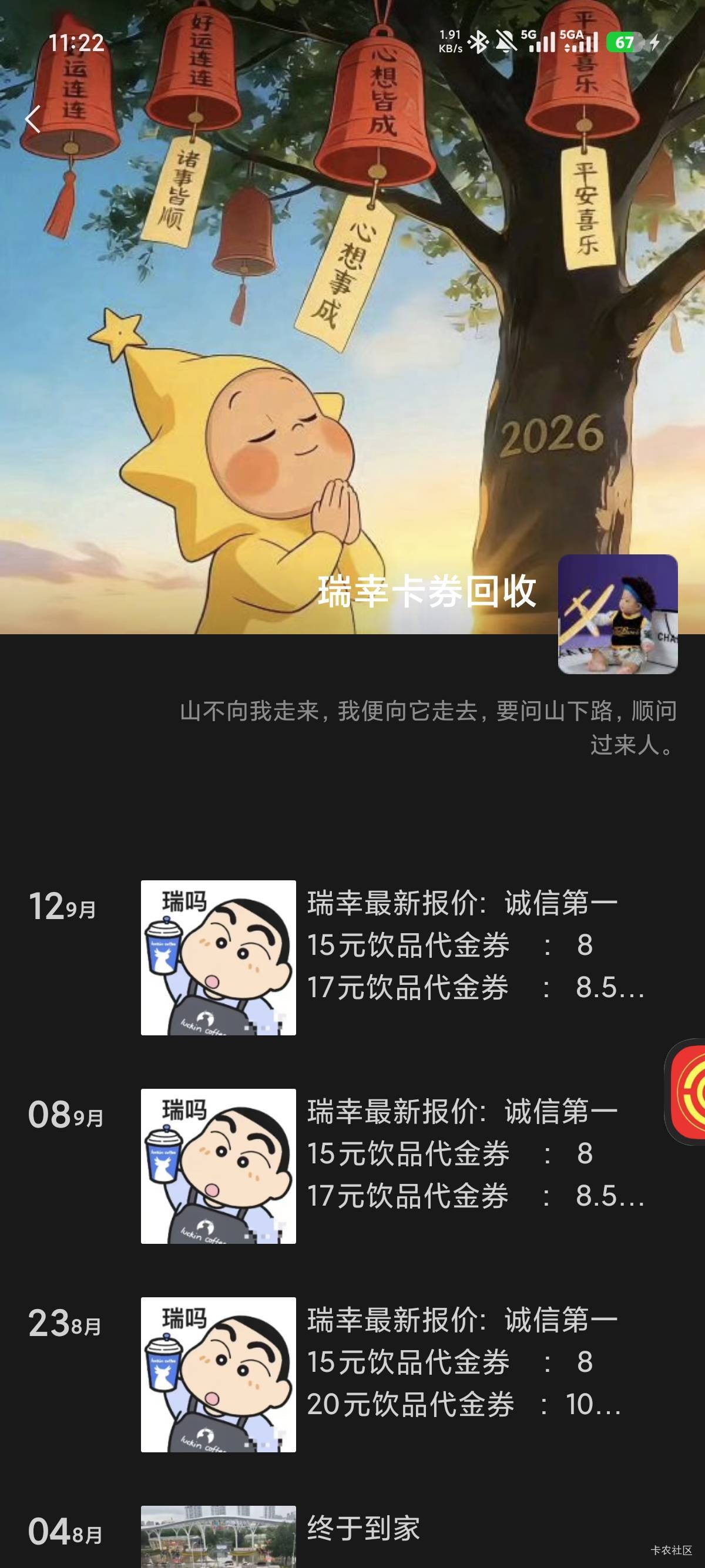 有没有老哥推个收瑞幸咖啡的，事成之后请你喝快乐水
13 / 作者:小鬼nd / 