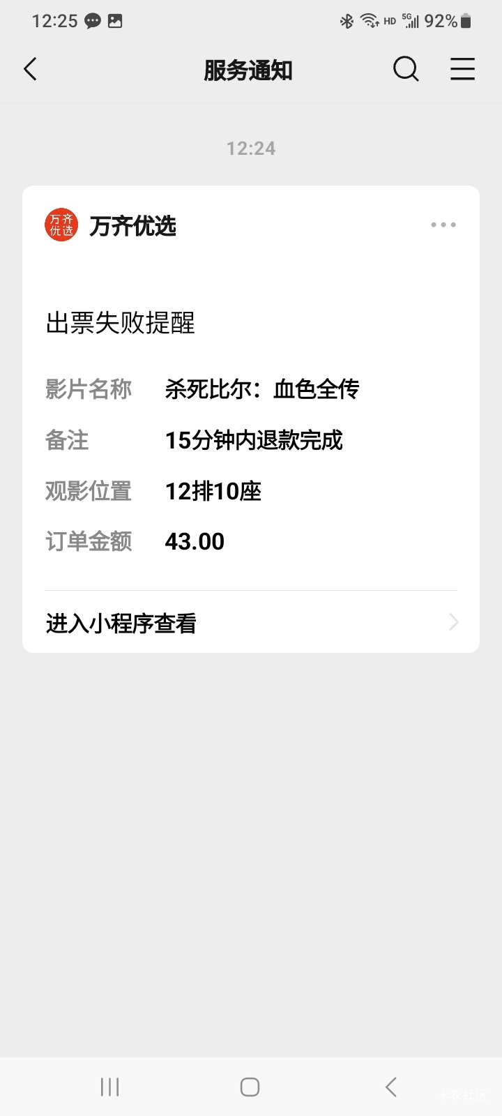 万齐出票失败退款了，损失一百分
97 / 作者:莫大先生 / 