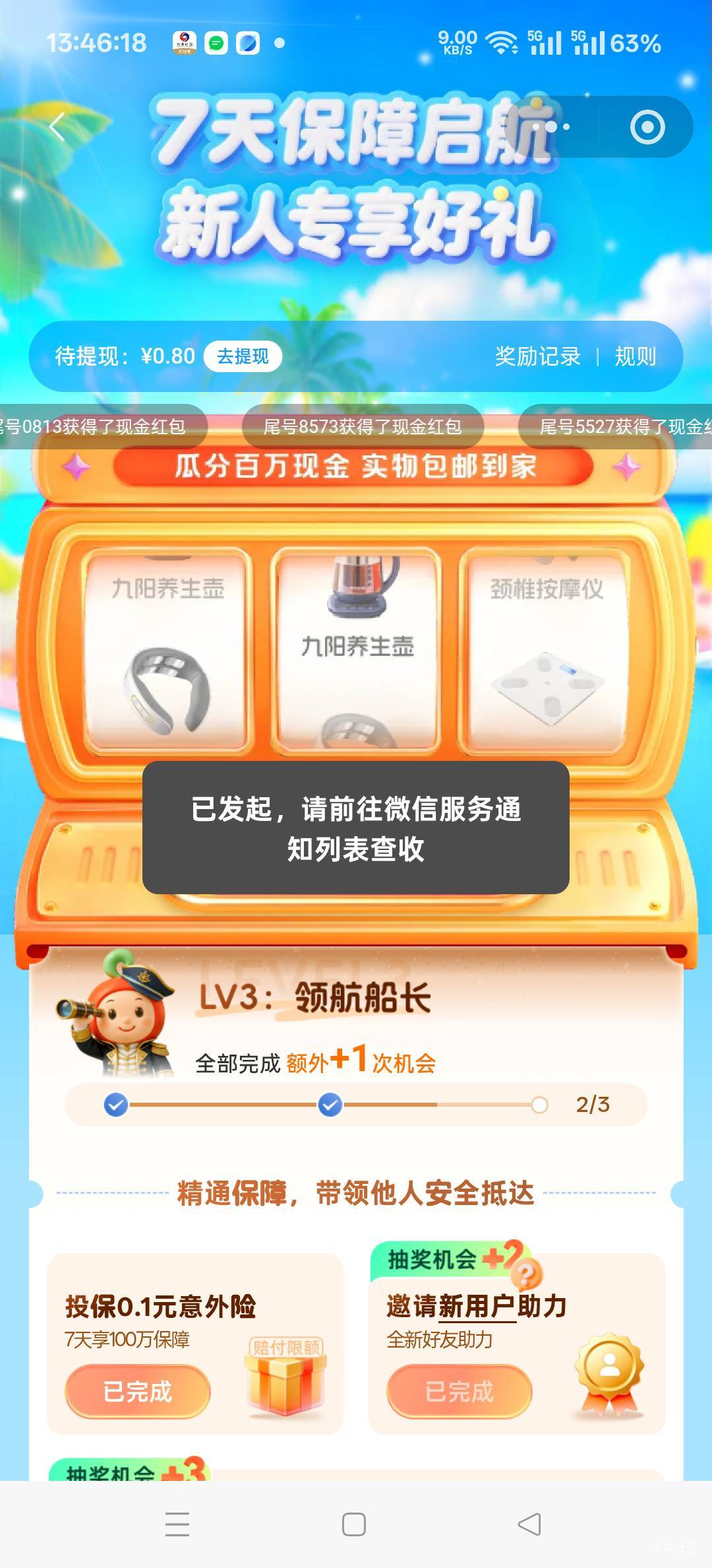众安健康没做过和之前做过没提现的可以去提现了，现在提现丝滑秒到，可以多号，我弄了24 / 作者:扛不住了老哥们 / 