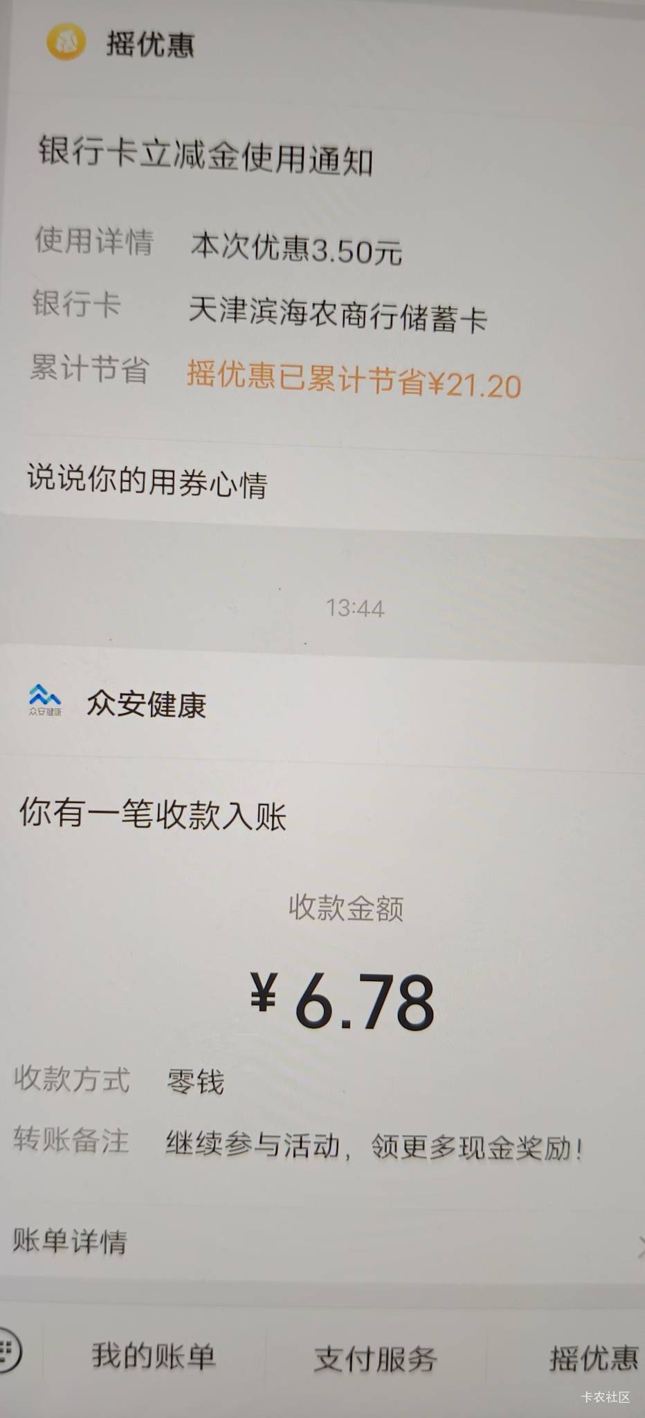 众安健康没做过和之前做过没提现的可以去提现了，现在提现丝滑秒到，可以多号，我弄了50 / 作者:扛不住了老哥们 / 
