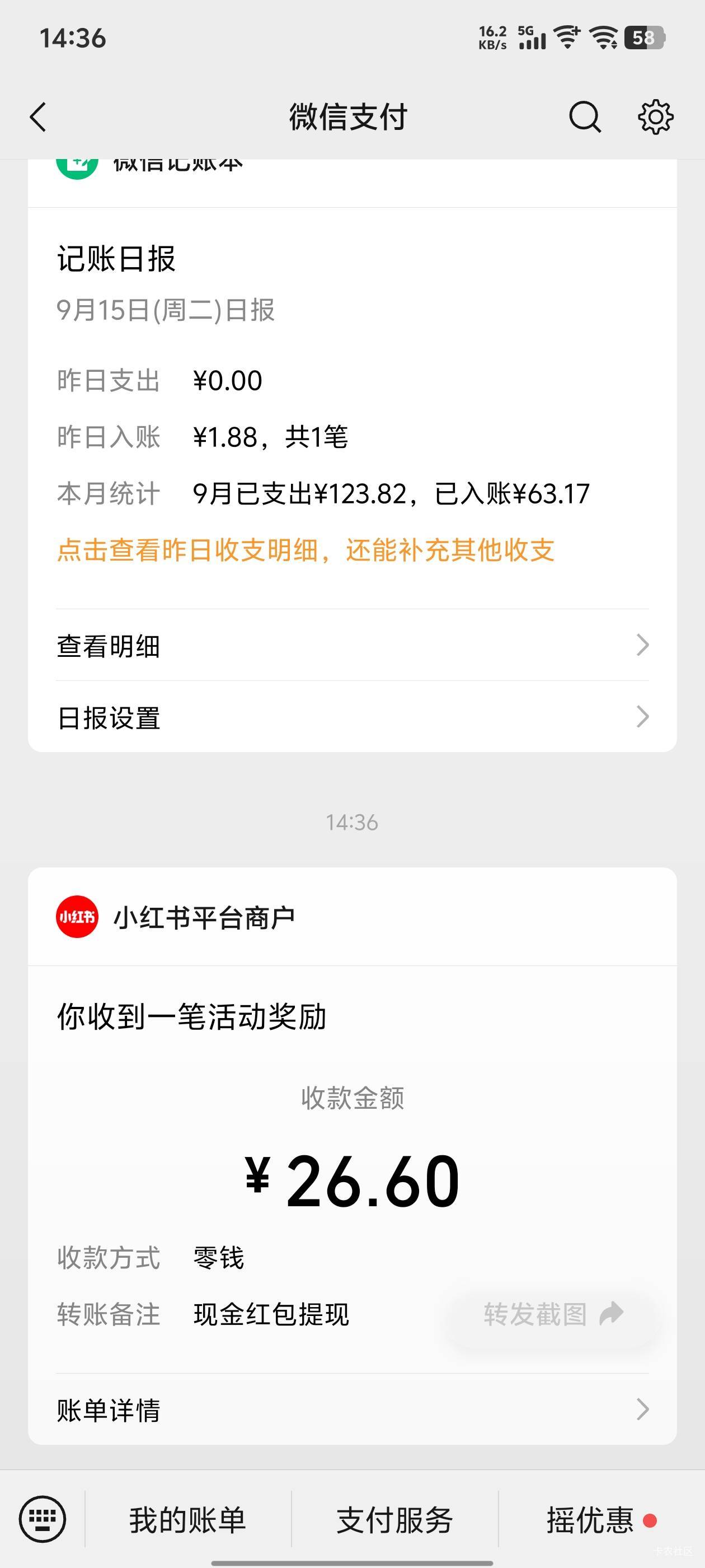 看广告跳转到小红书  都准备把小红书注销了  点了下钱包今天还有26  美滋滋  都快看一97 / 作者:志枫杰舒 / 