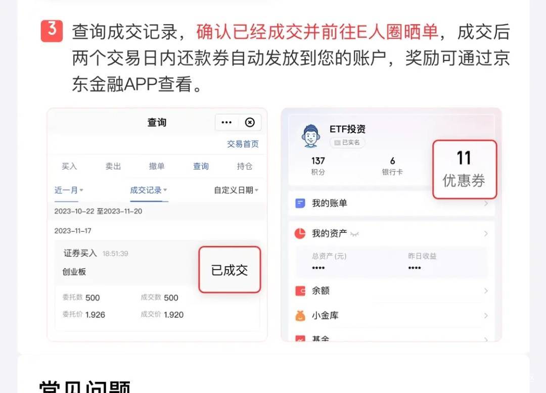 昨天新浪财经开的国信，绑错了YHK，没开出户的时候~直接去京东登陆了下，今天在京东能1 / 作者:都被占用了 / 