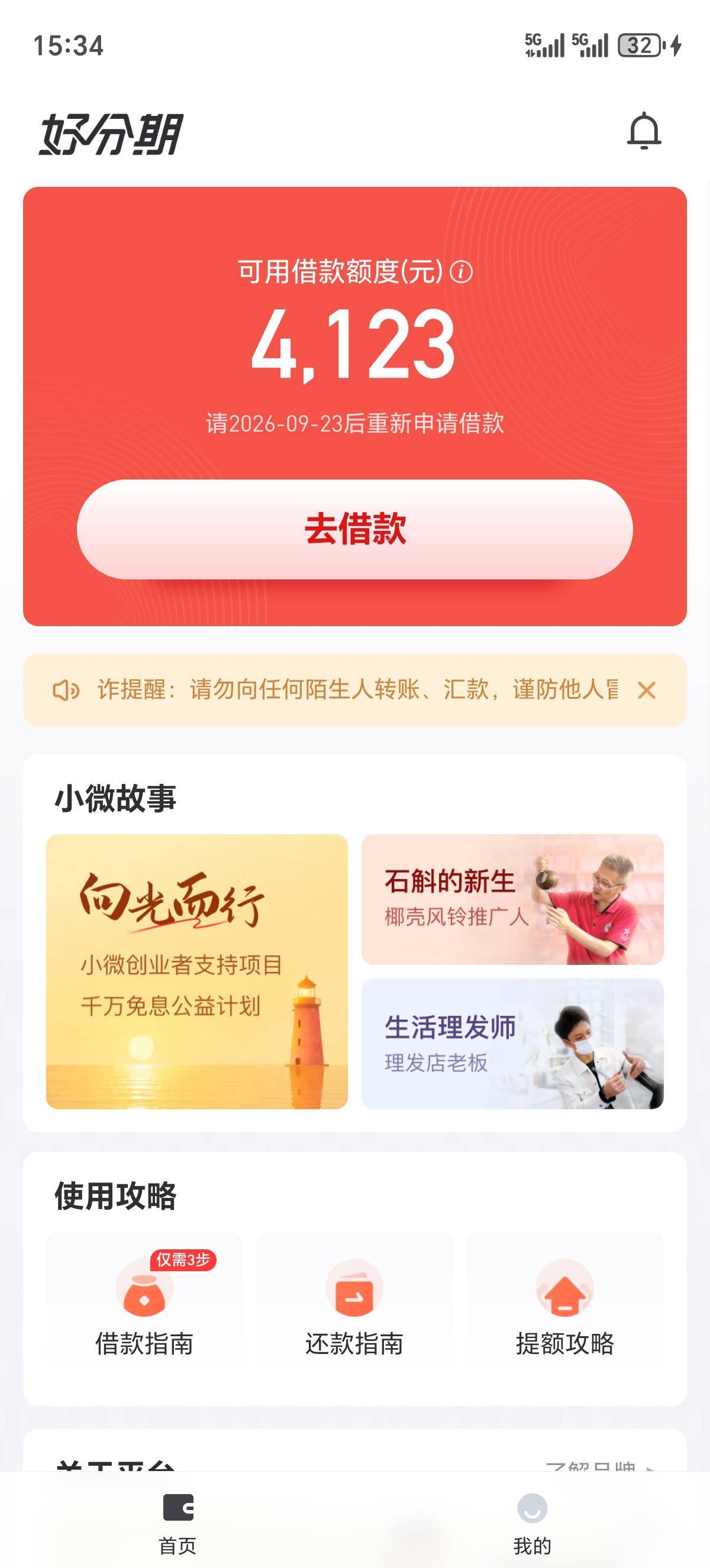 好分期T路2.3个月后，每周都点都失败，今天复借3期成功59 / 作者:uyi / 