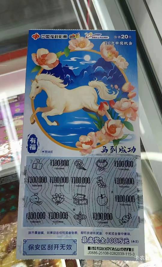 谢谢老哥发的体彩兑换卷，中了

77 / 作者:枫霜降 / 