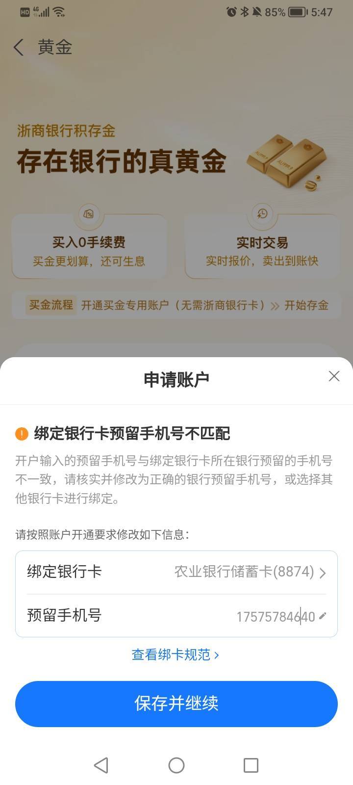 支付宝黄金开户预留手机号是对的，怎么还提示这个

98 / 作者:你明明知道噢 / 