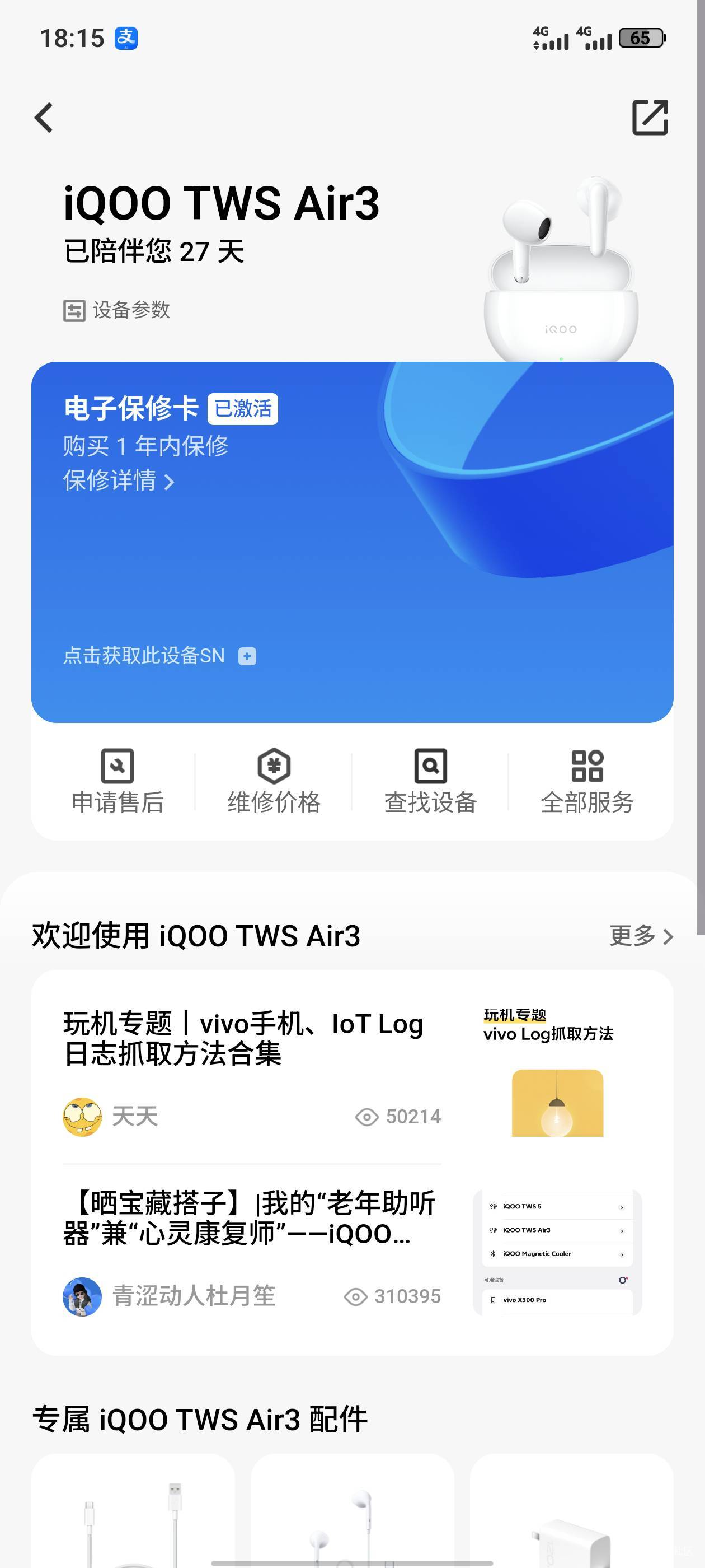 没想到两百多的弱水时砂音质这么顶，比五六百的好太多，一点都不闷，通透，性价比太高86 / 作者:那年风月 / 