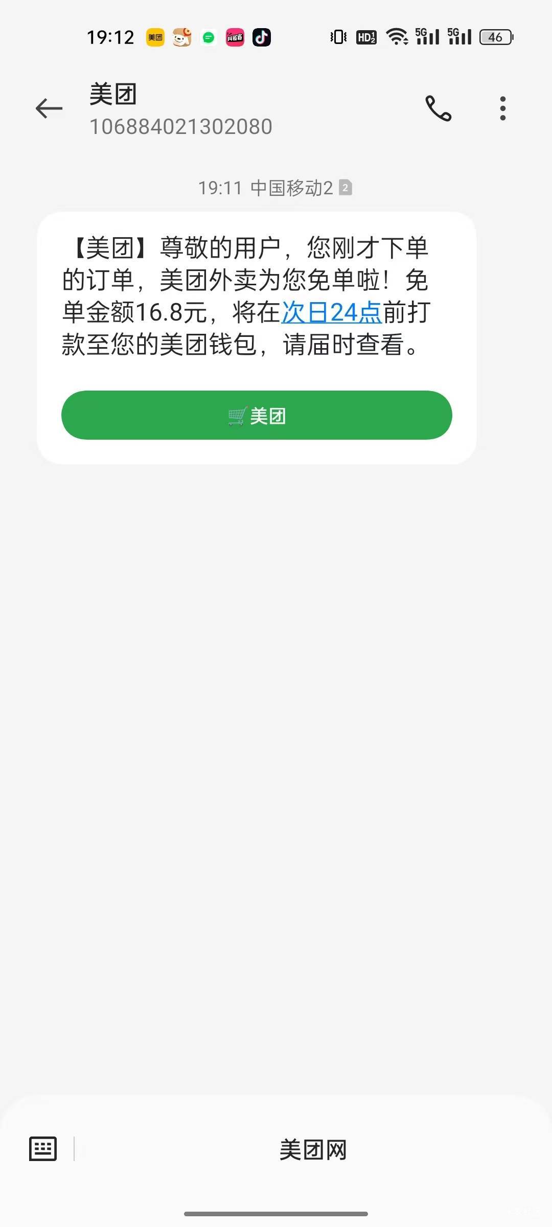 6点半点的都免了，看来真的是随机免单

95 / 作者:sodk / 