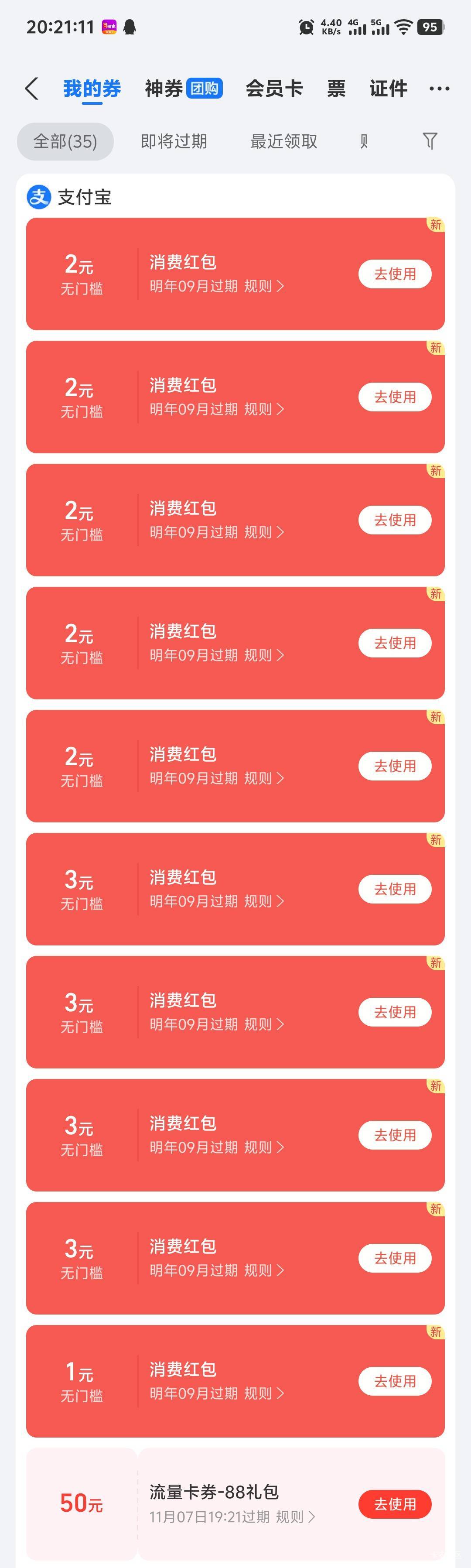 支付宝体验官的红包，终于来了。

15 / 作者:柳下行 / 
