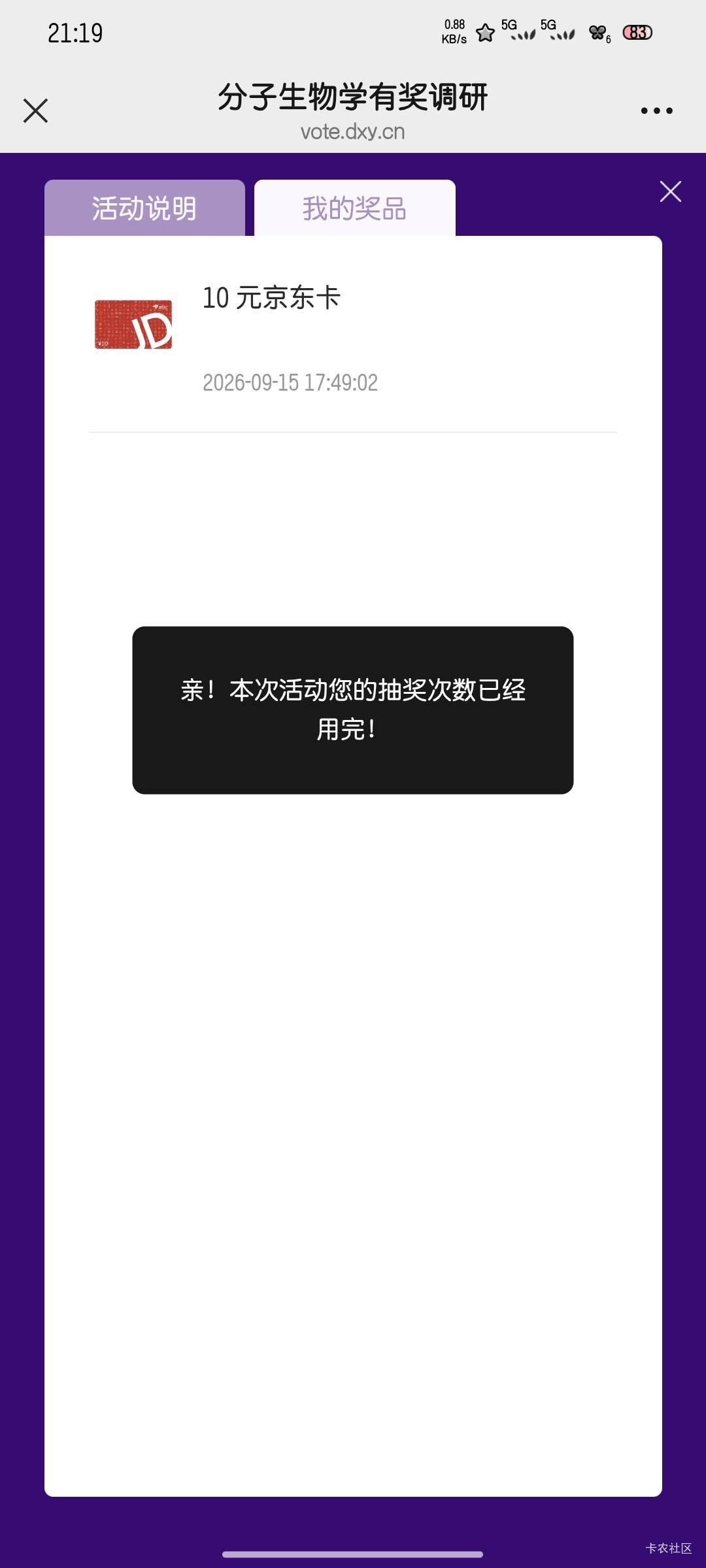 老哥们，这个活动抽到E卡的怎么领取


88 / 作者:雪糕雨 / 