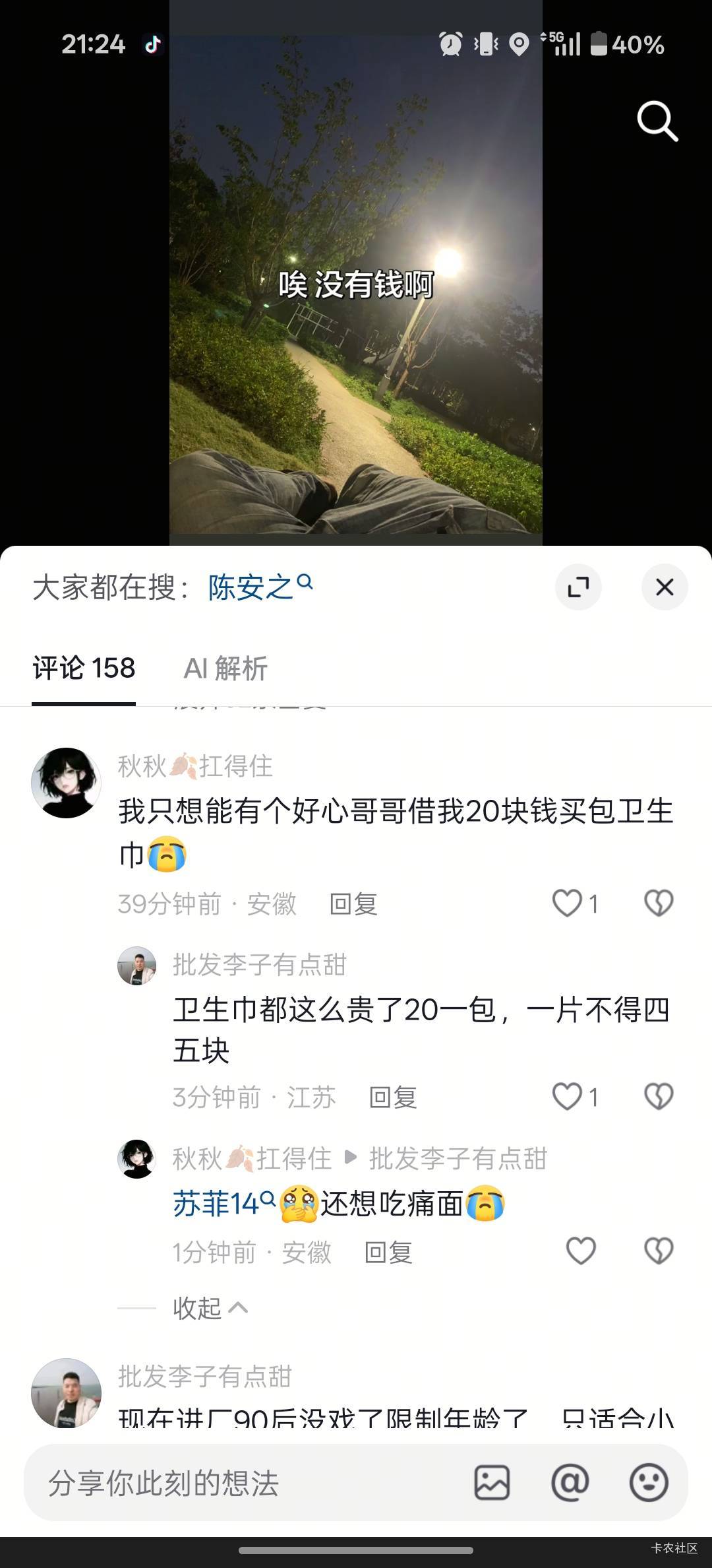 都说身边环境不好，苹果18一发布库库买

66 / 作者:嘛咪嘛咪呗呗哄 / 