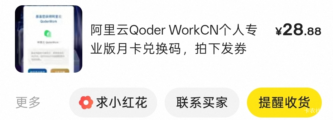 前几天的阿里云会员卖出去了，这么多人中了也没加精

31 / 作者:小小搬运工手慢无 / 