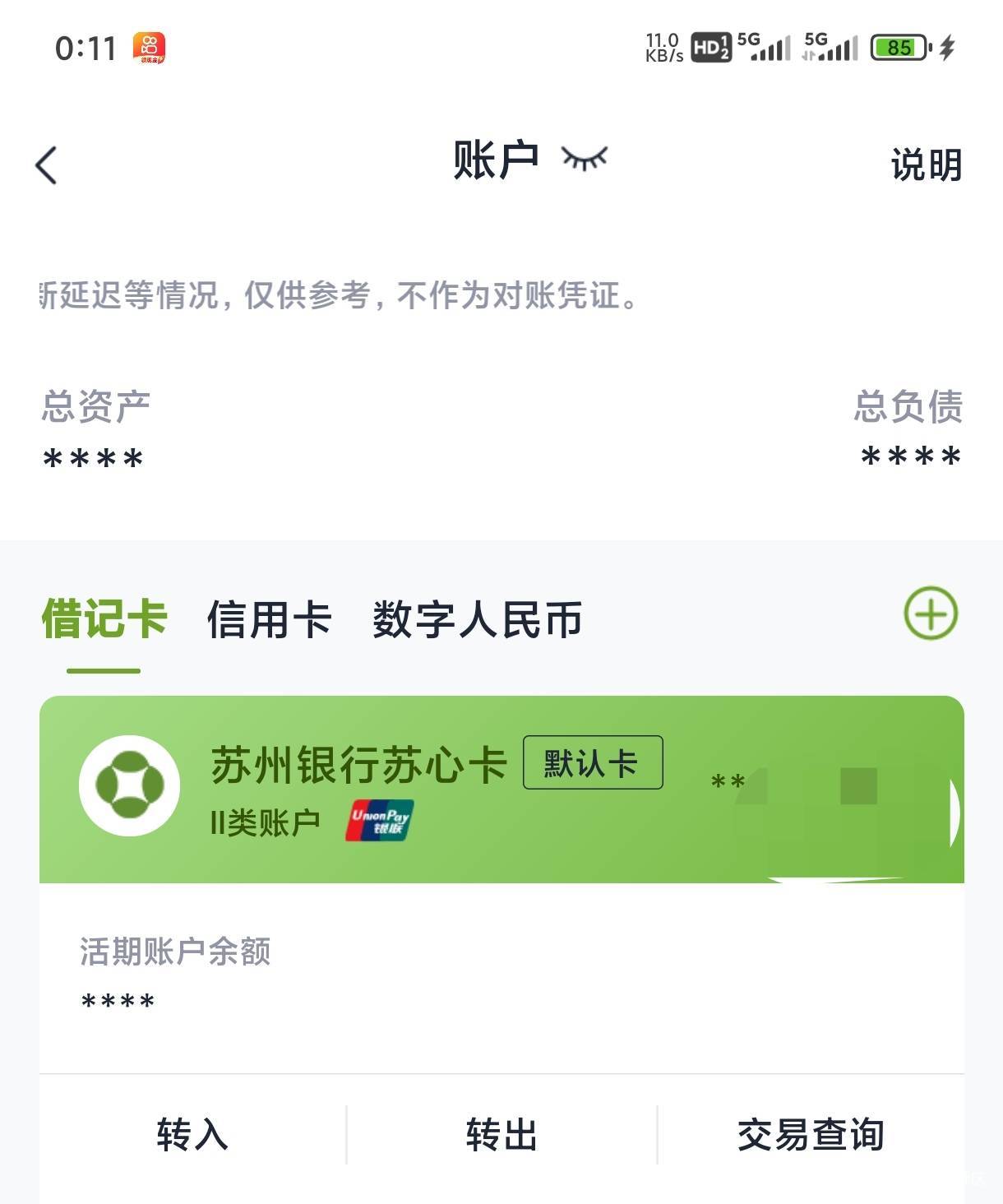 老哥们 苏州京东100-20 你们苏心开的卡出不出优惠
27 / 作者:秋隔一日 / 