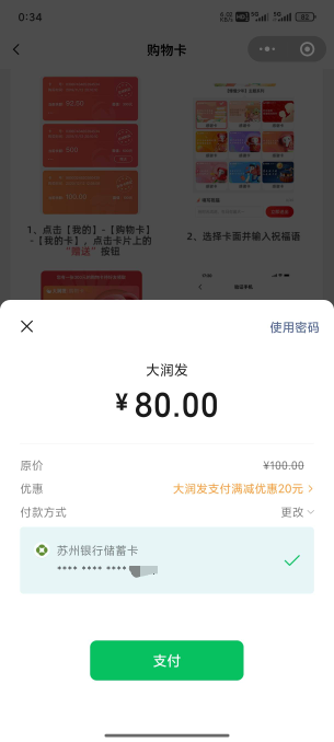 老哥们 苏州京东100-20 你们苏心开的卡出不出优惠
37 / 作者:秋隔一日 / 