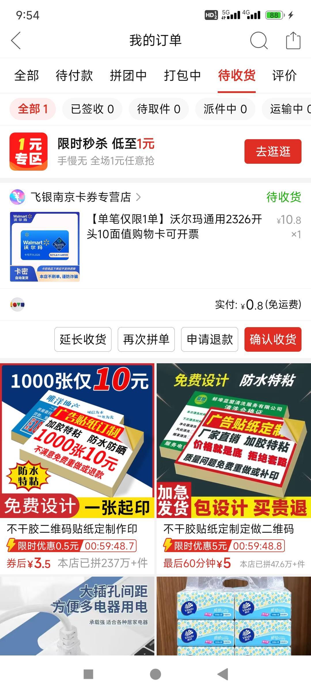 老哥们，拼多多上怎么找不到5和10面值的携程电子卡啊？

76 / 作者:风中追卡农 / 