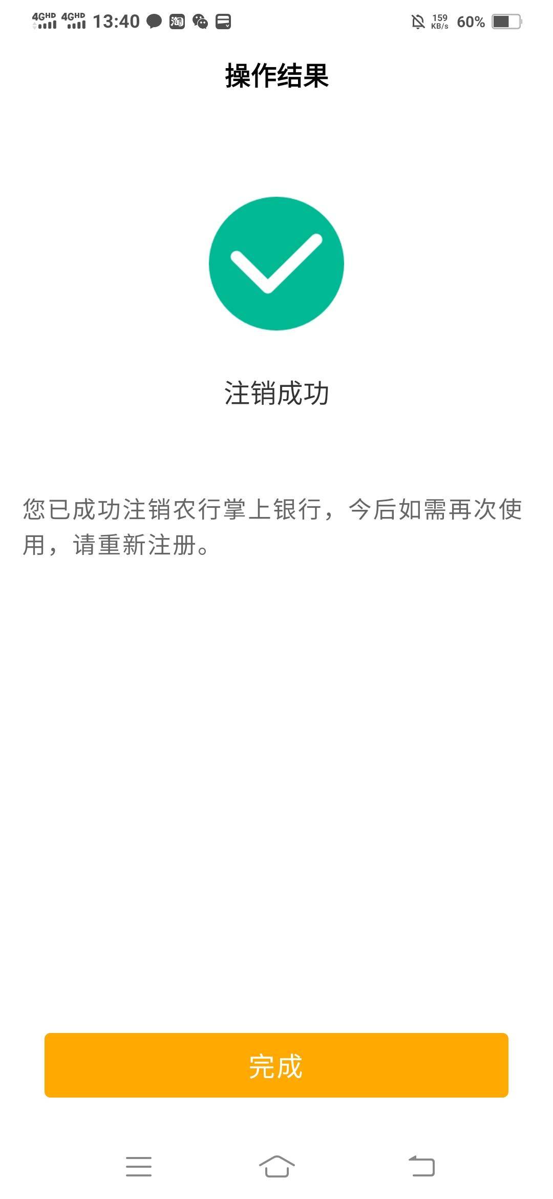 中午注销一定要国家网络身份认证，手机不支持，刚才我直接跑农业银行来了，刚开始农行29 / 作者:一路向前8 / 
