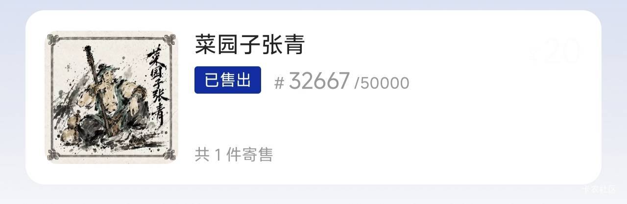 炬星 菜园子张青可以寄售了

23 / 作者:芥末芥末芥末 / 