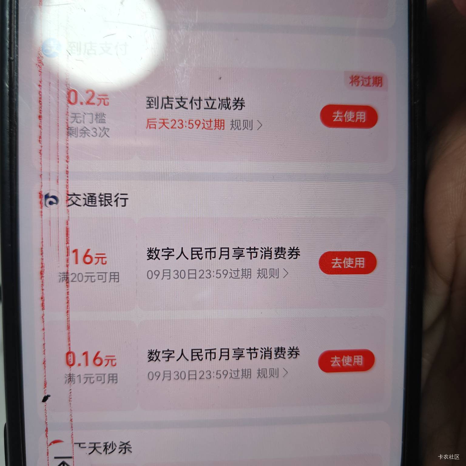 用我妈手机抽到了16元交行数币，但是钱包被封了，线上解封不通过，还得我妈去银行解，74 / 作者:夕回复的 / 