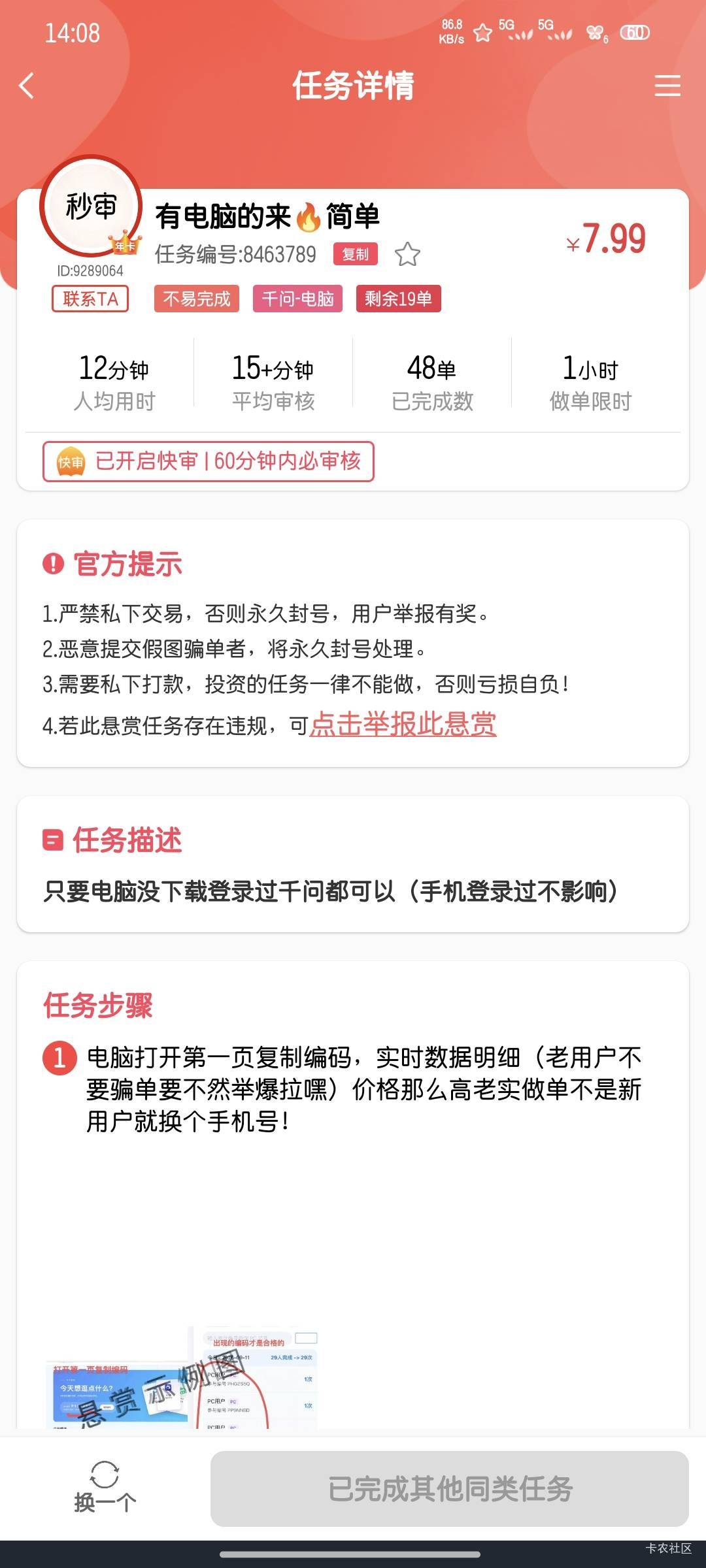千问电脑版没做过的可以做，没电脑的下个海马云电脑，有25分钟免费时长，手机号多的可43 / 作者:雪糕雨 / 
