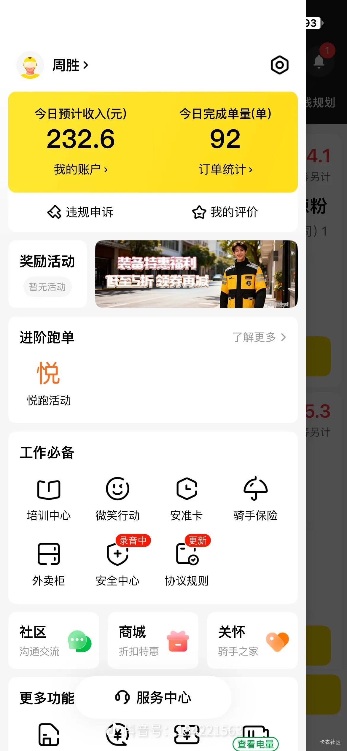 湖北入外卖很简单 抖音找这种图哪个地区的搜哪个地区外卖送单图  名字单数让豆包修改58 / 作者:效率第一 / 